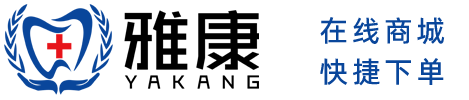 雅康医疗