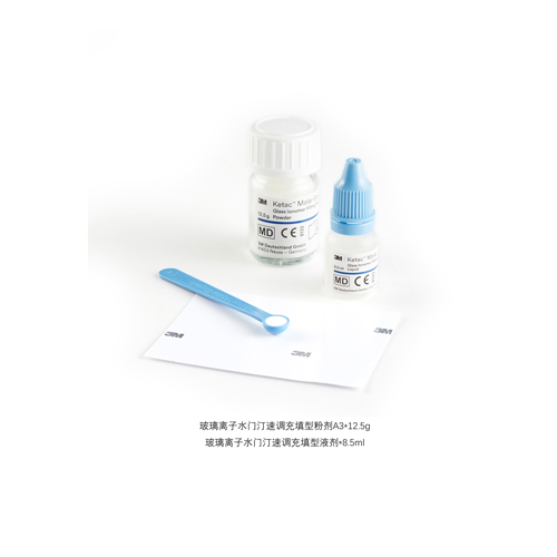 3M ESPE Ketac™ Molar玻璃离子水门汀-速调