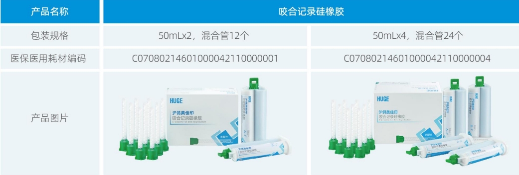 咬合硅胶产品规格.png