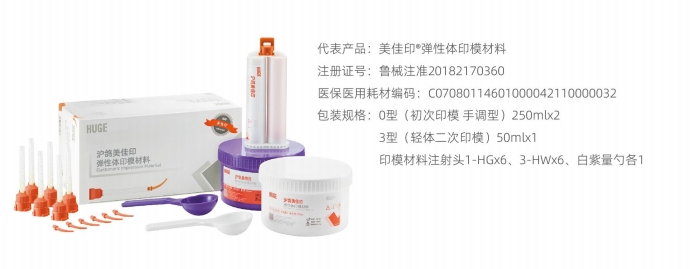 弹性印模材料.png