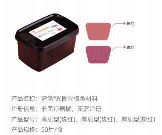 光固化模型材料详情.png