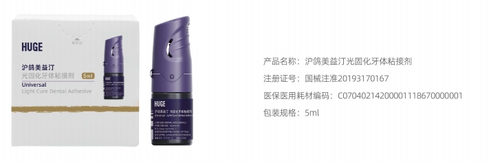 牙体粘接剂详情5ml.png