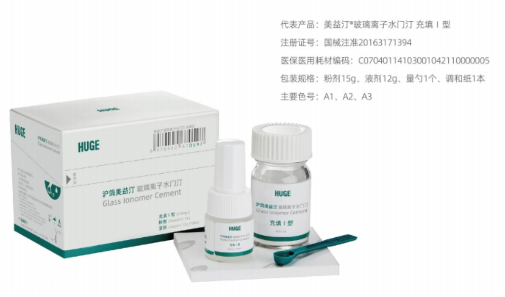 玻璃离子水门汀 充填型详情.png