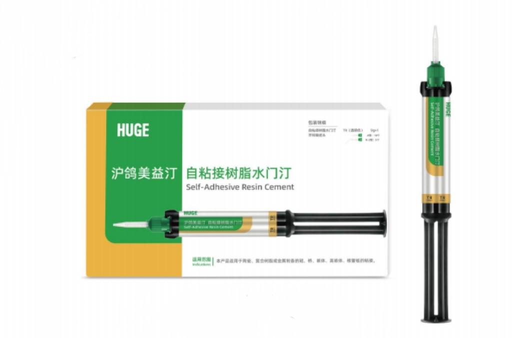 自粘接水门汀.jpg
