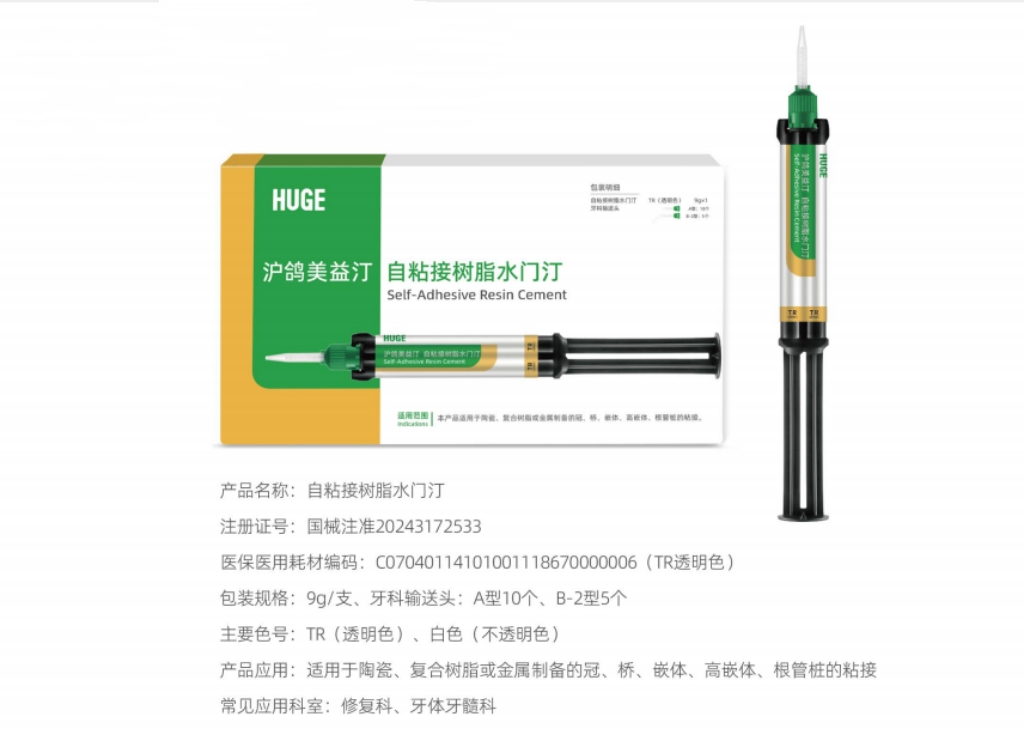 自粘接水门汀详情.jpg