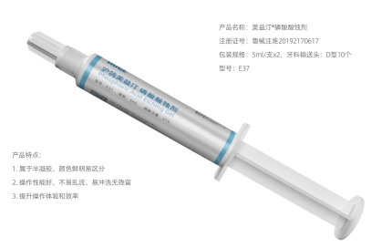 磷酸酸蚀剂详情.png