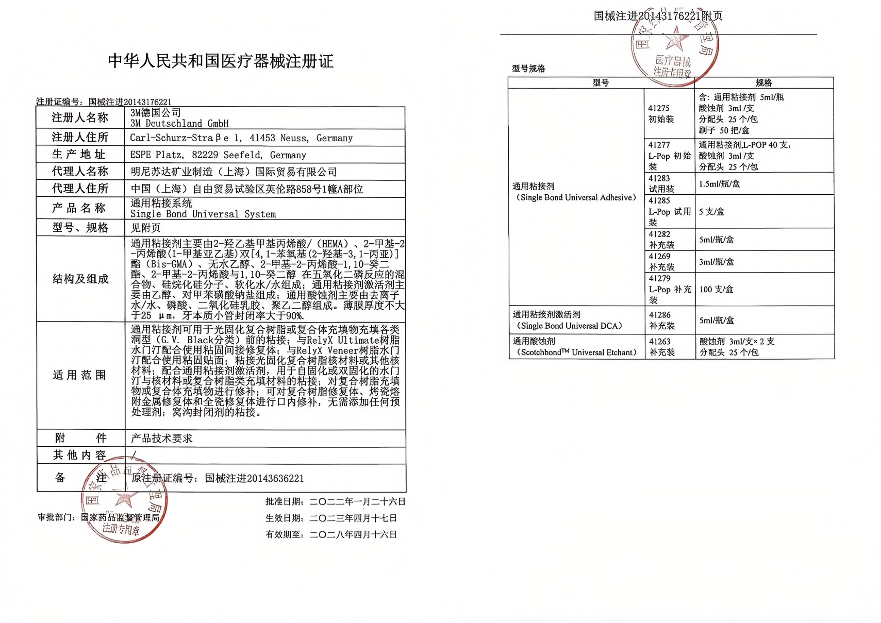 八代粘结剂注册.jpg