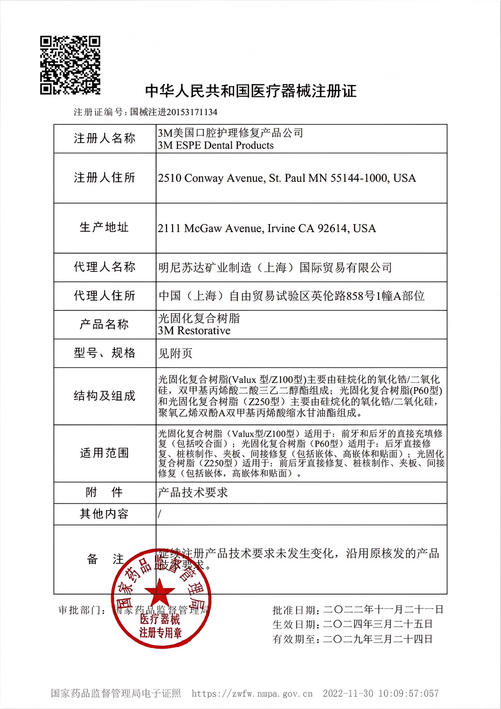 后牙充填注册.png