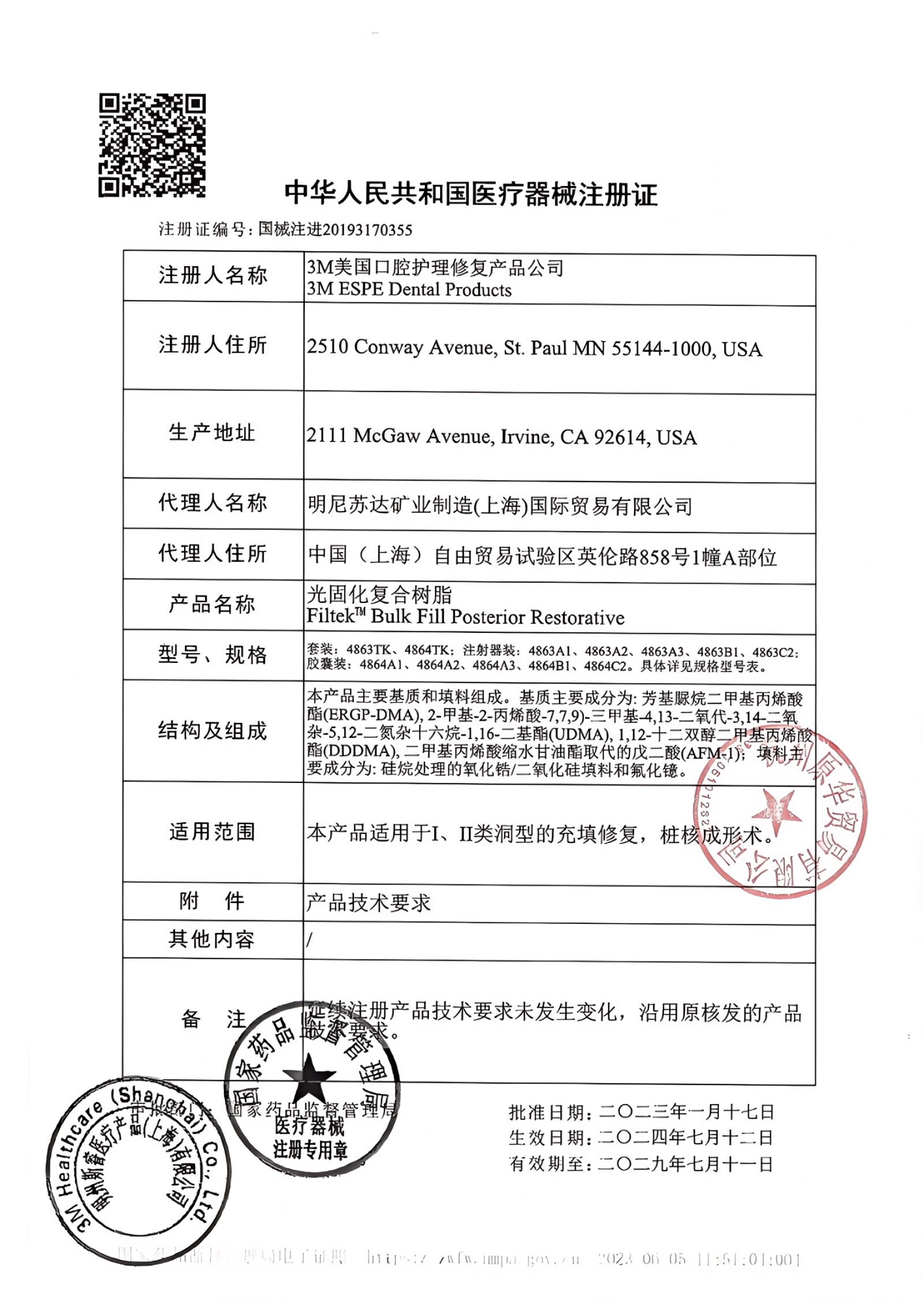 纳米美学通用树脂注册.png