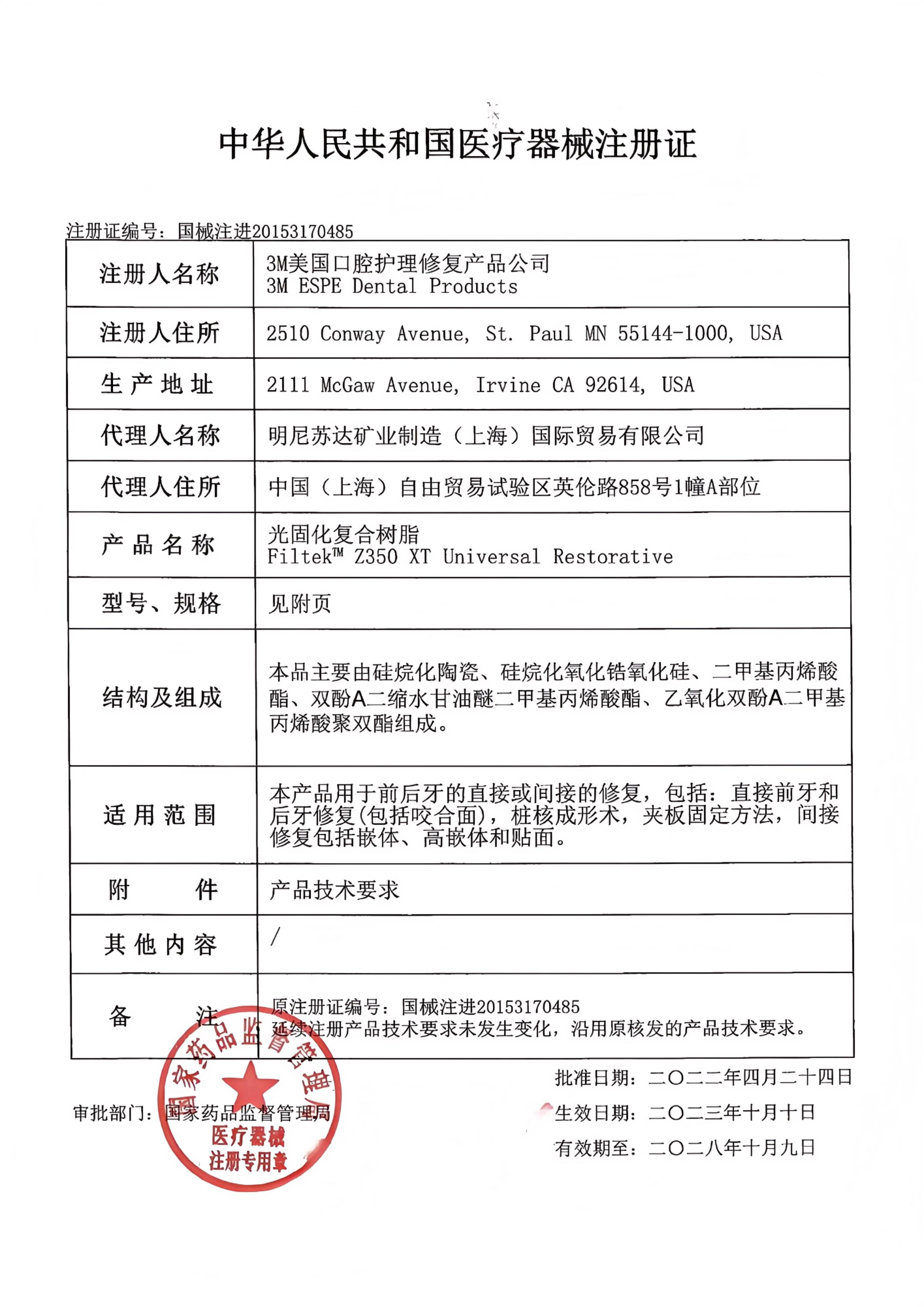 光固化复合树脂.jpg