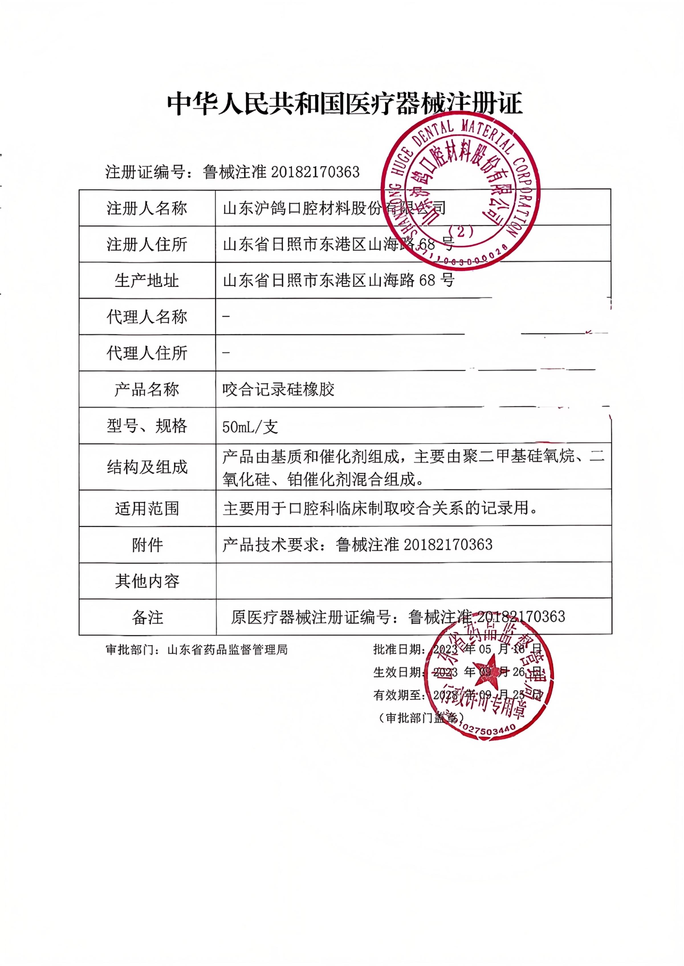 咬合记录硅橡胶.jpg