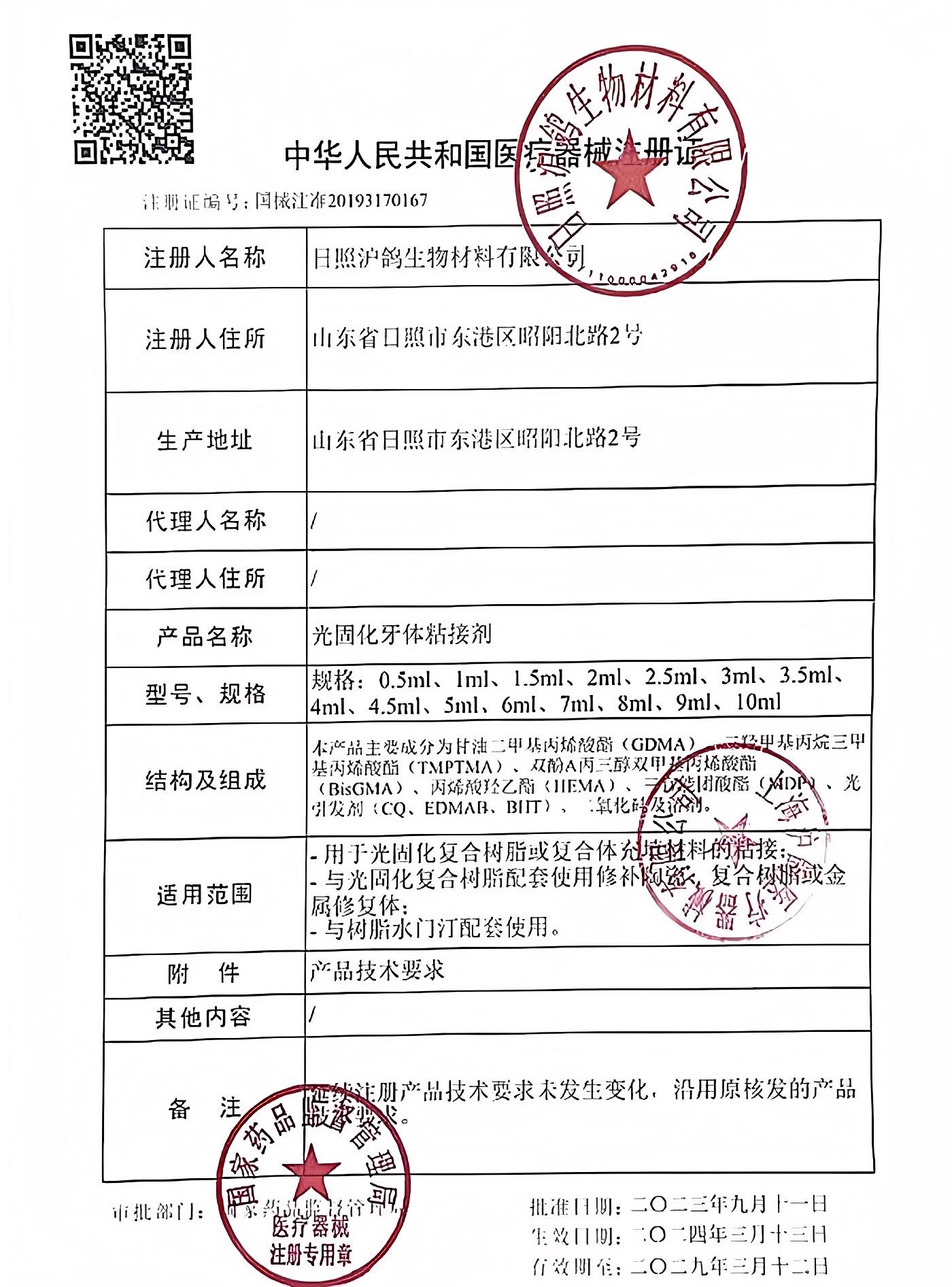光固化粘结剂.jpg