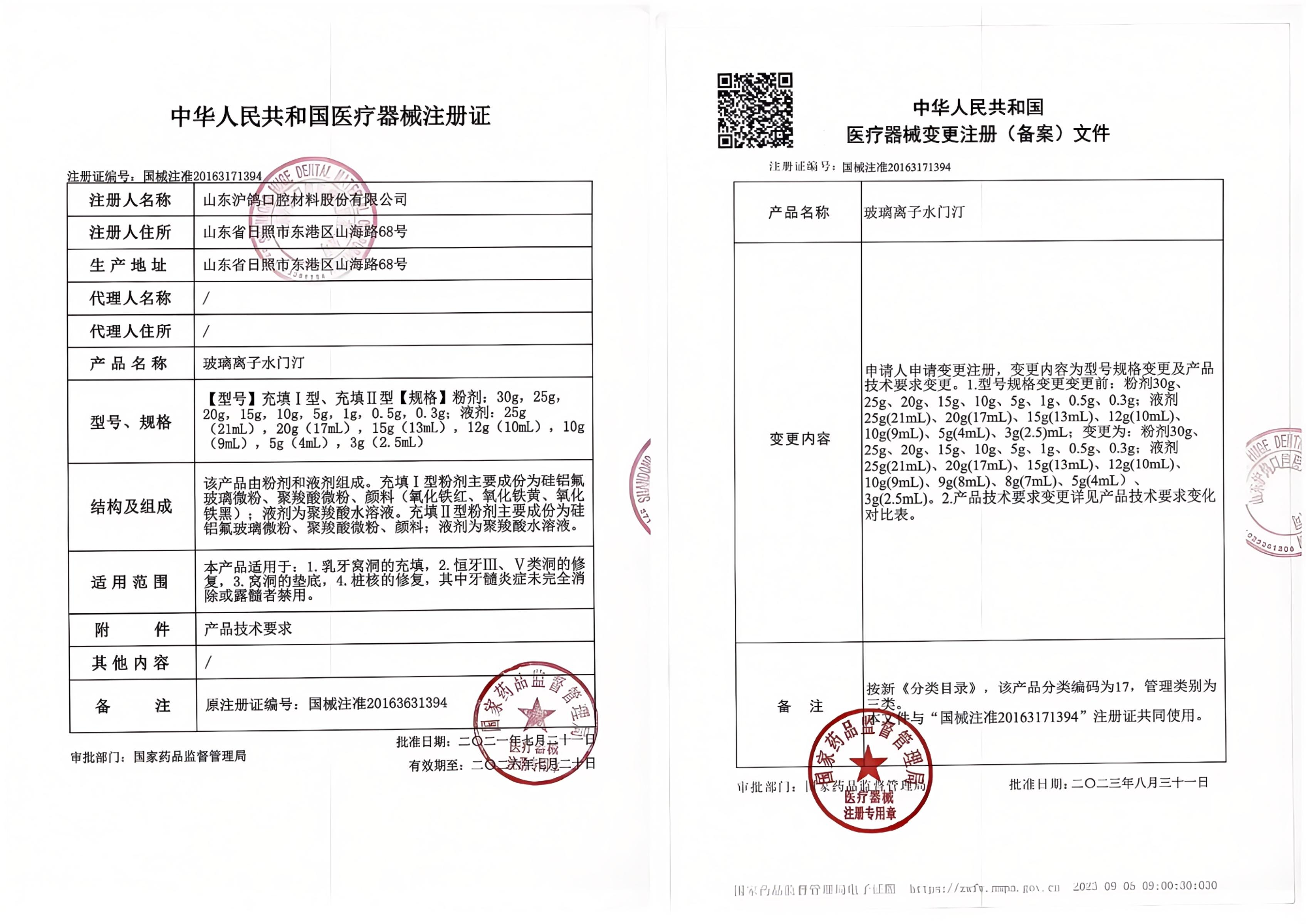 玻璃水门汀充填型.jpg