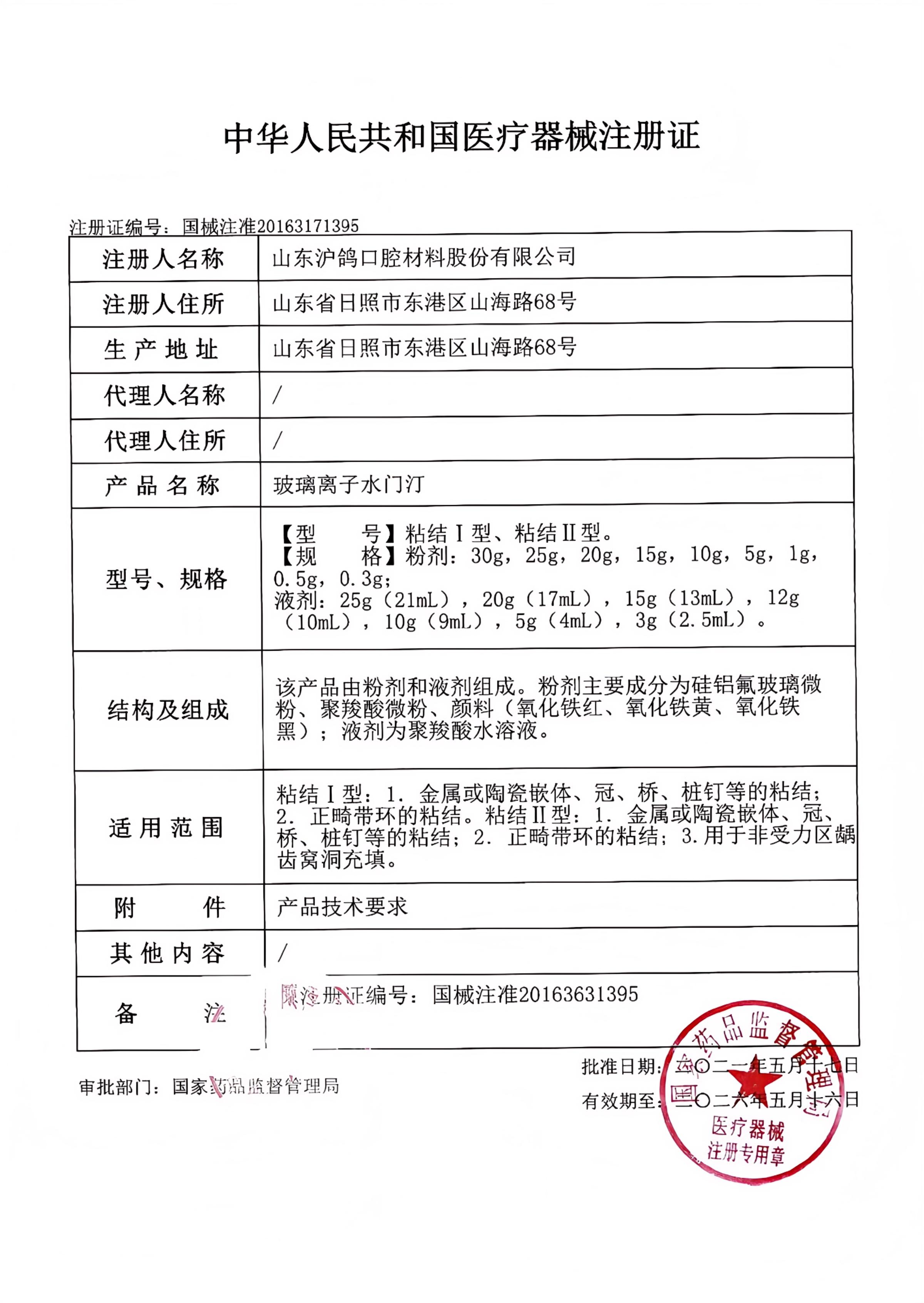 玻璃水门汀粘结型.jpg