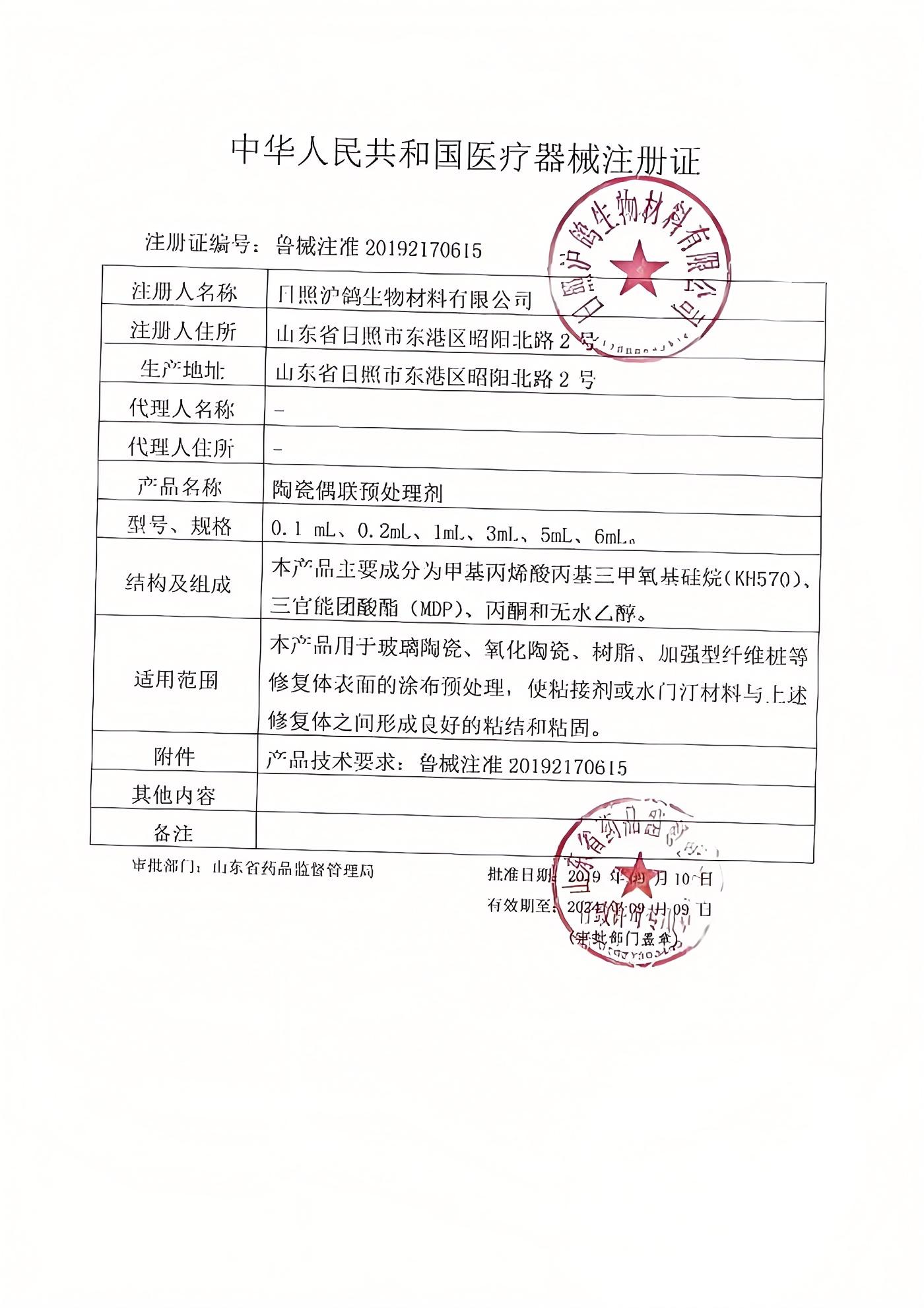 处理剂.jpg