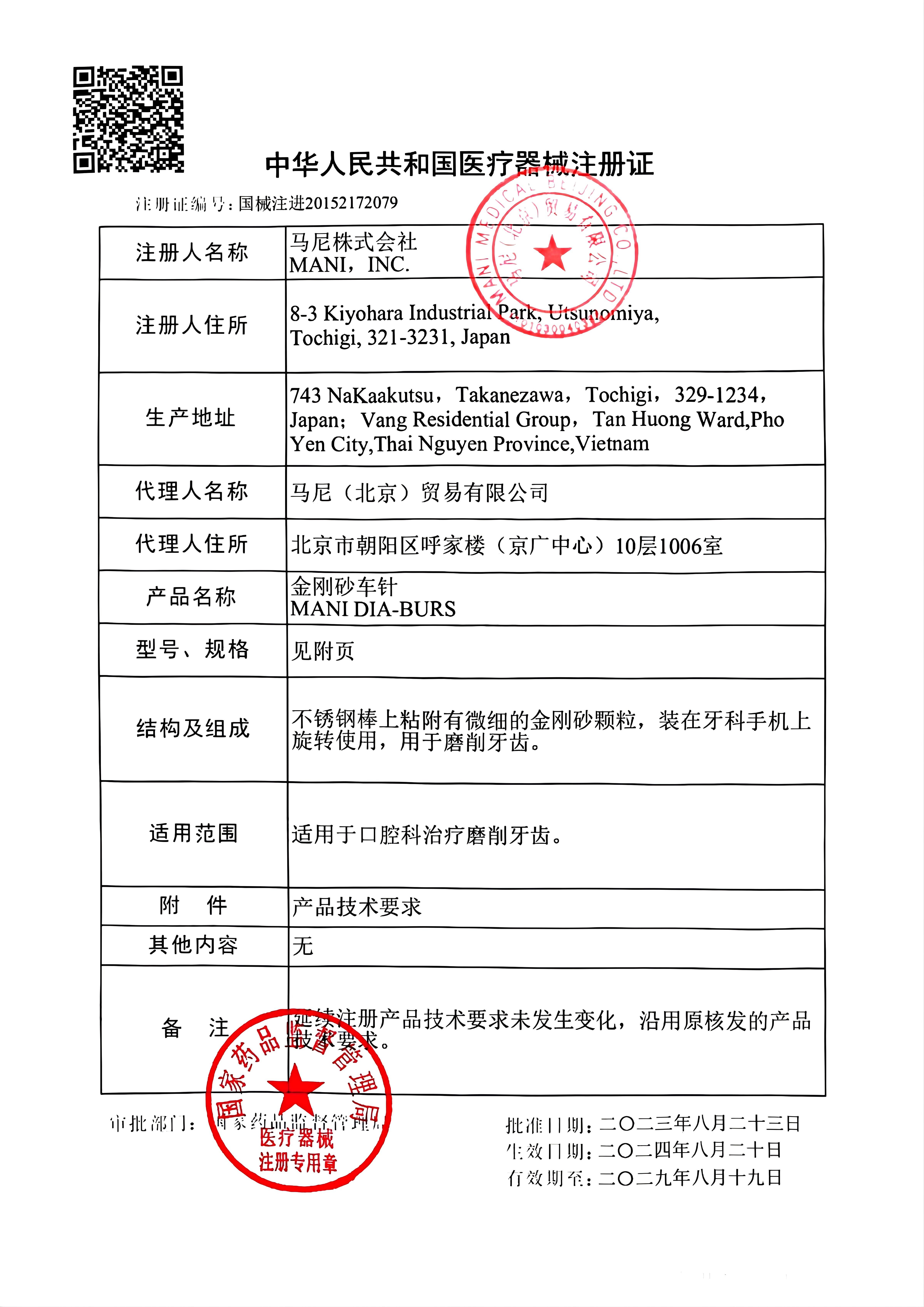 马尼金刚砂车针注册.jpg