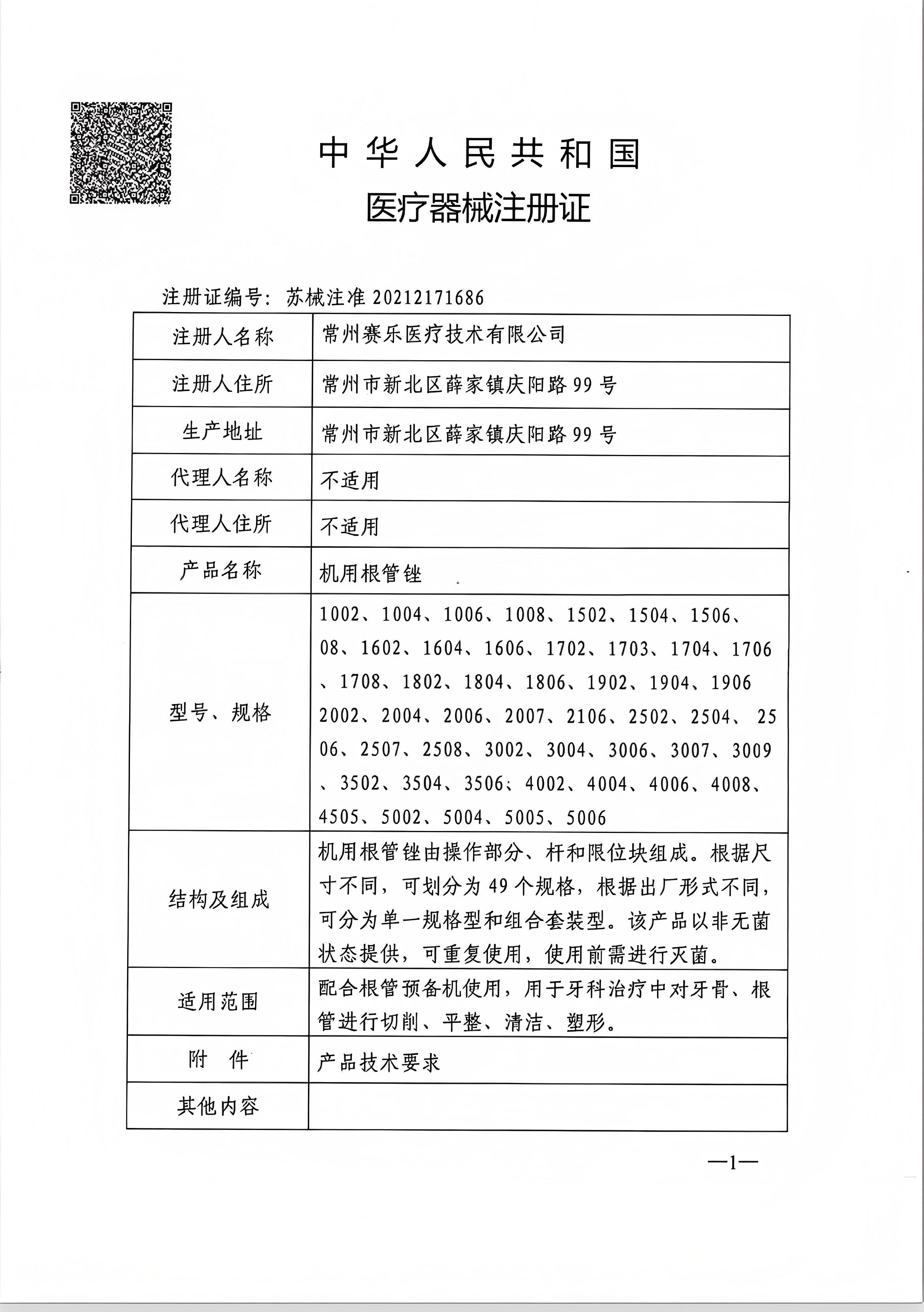 八颗牙机用根管锉注册.jpg