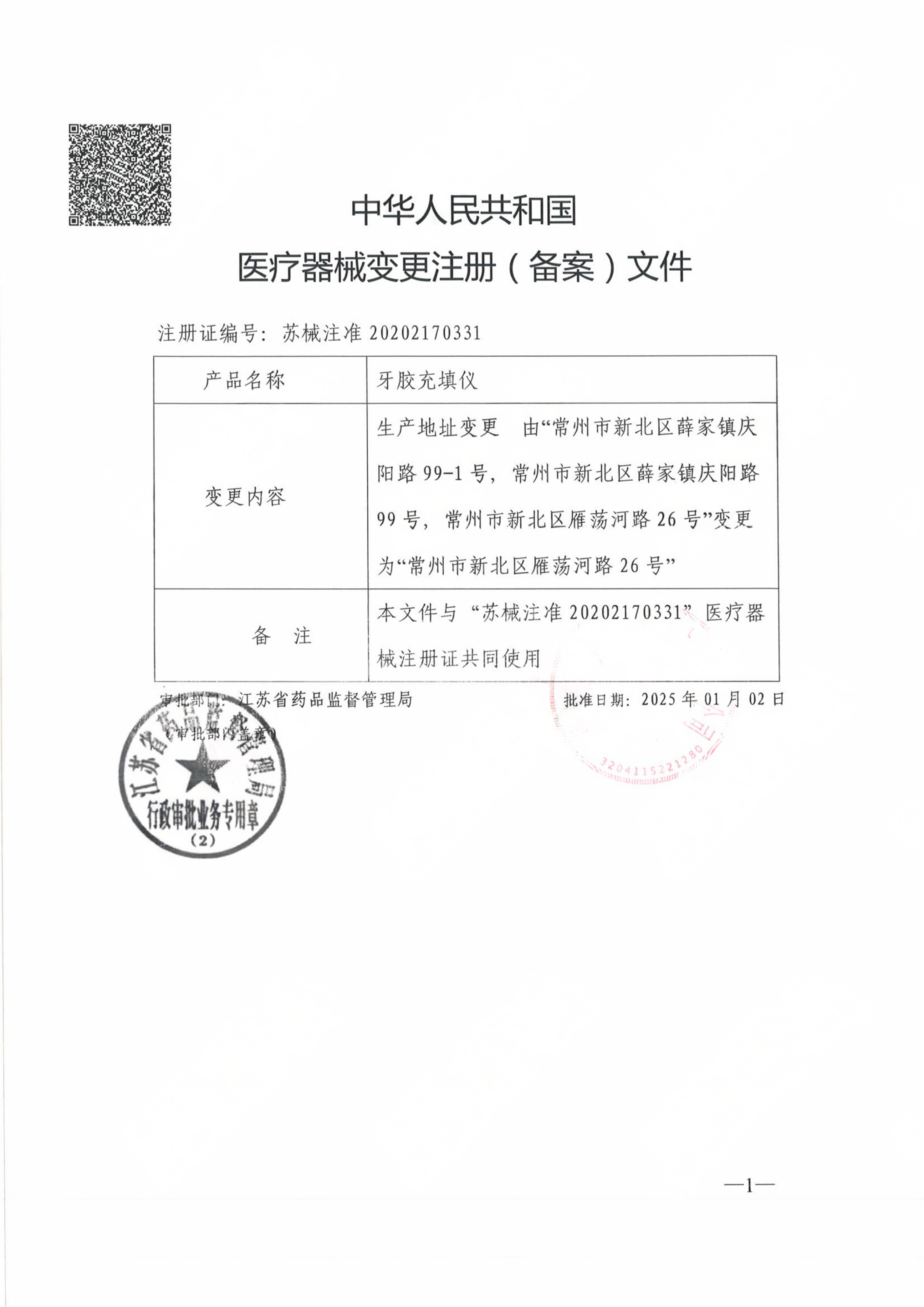 牙胶充填仪_02.png
