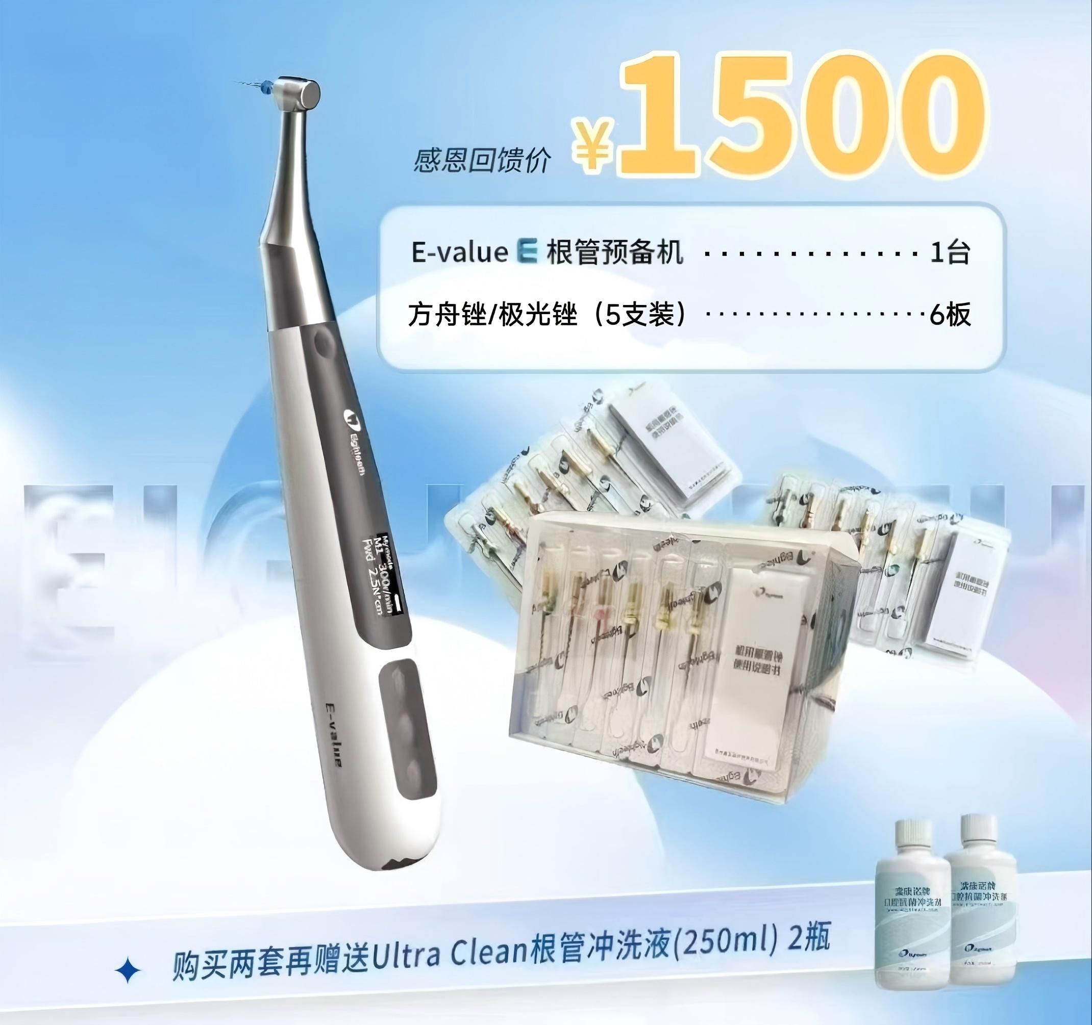 八颗牙 E-value E 根管预备机/马达，方舟锉/极光锉（5支装）