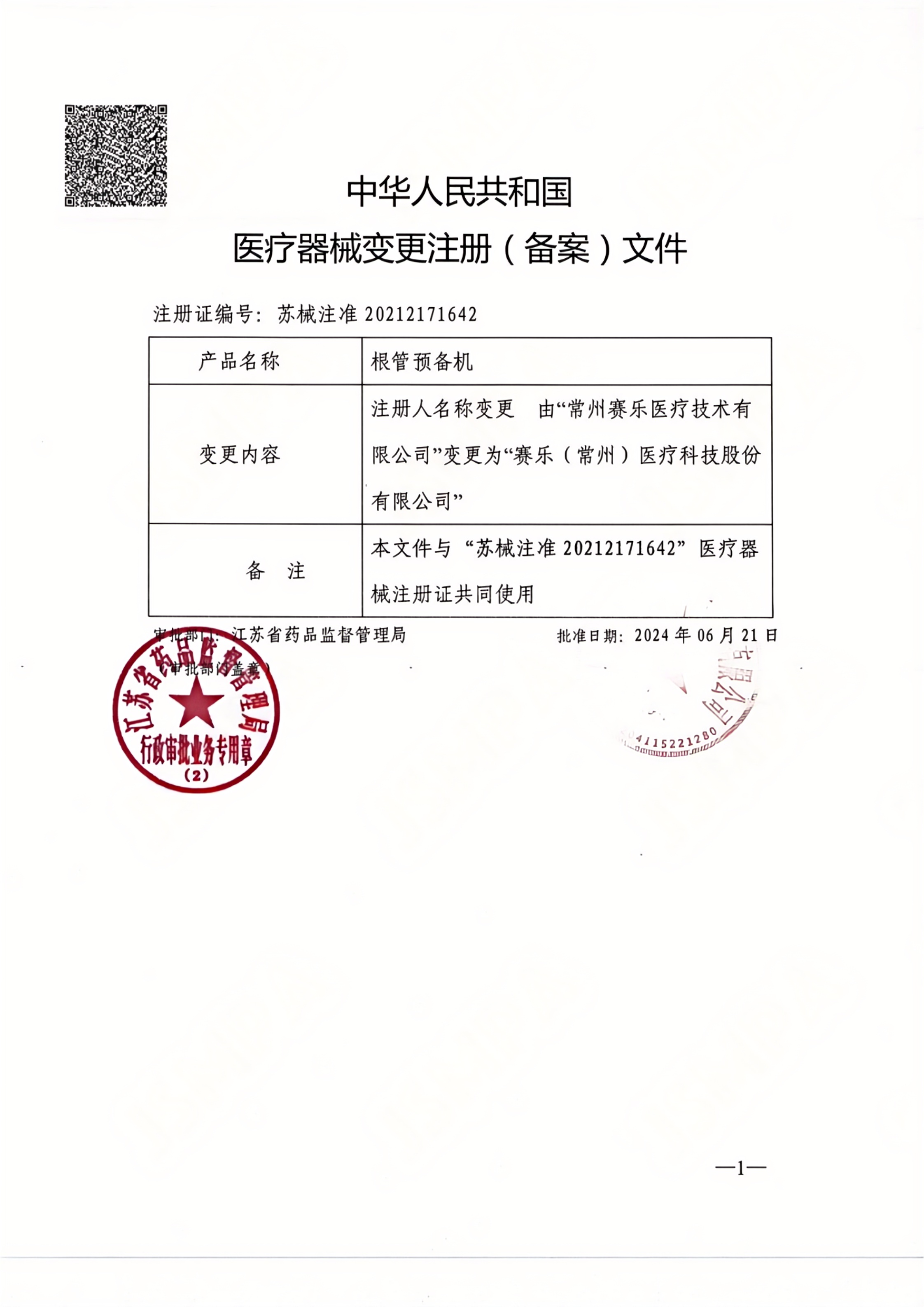 1642根管预备机E-value注册证20250102_02.png