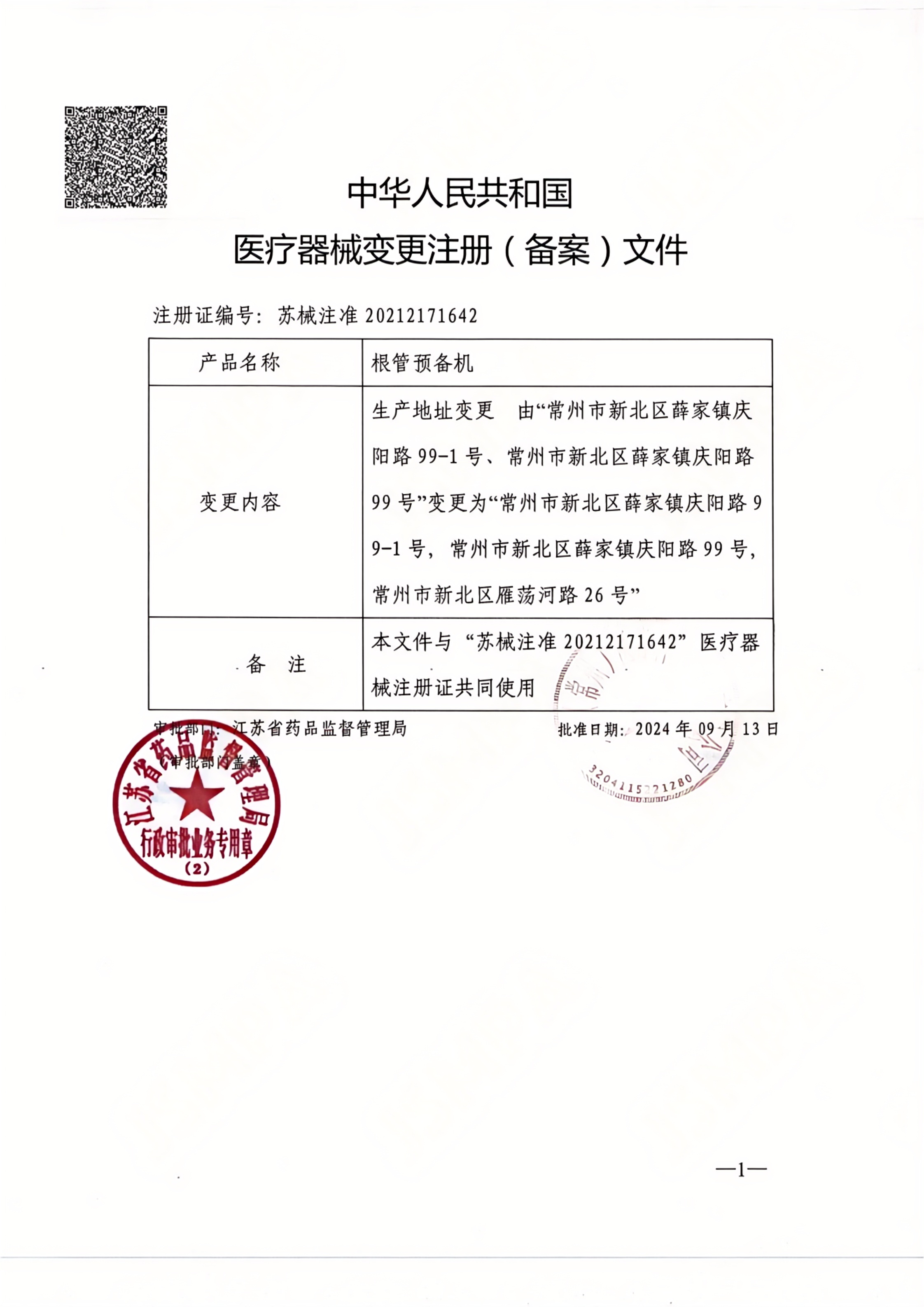 1642根管预备机E-value注册证20250102_04.png