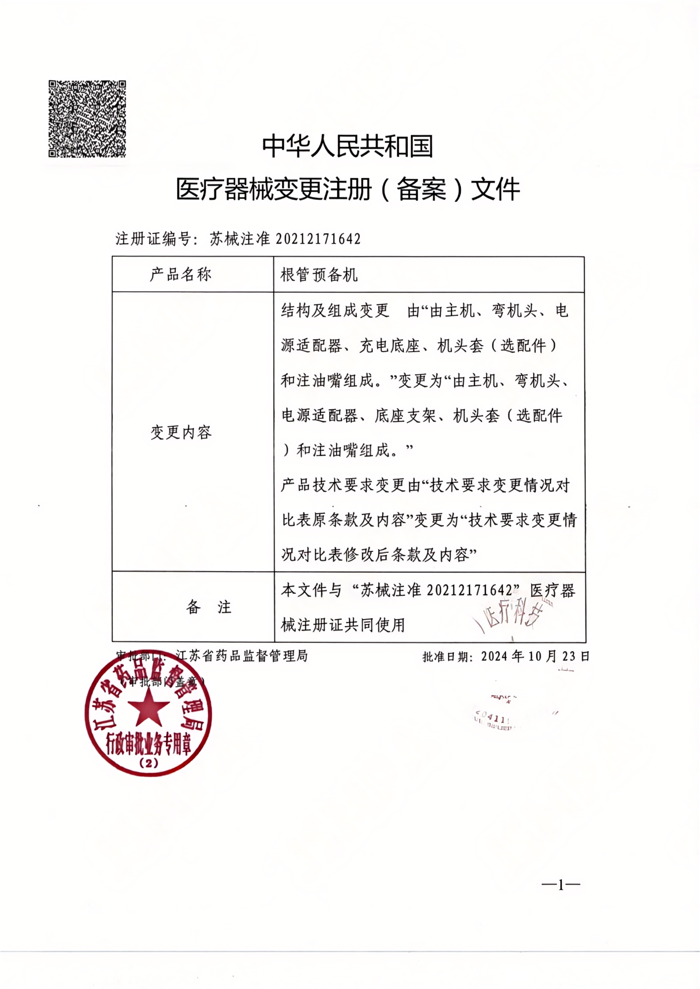1642根管预备机E-value注册证20250102_06.png