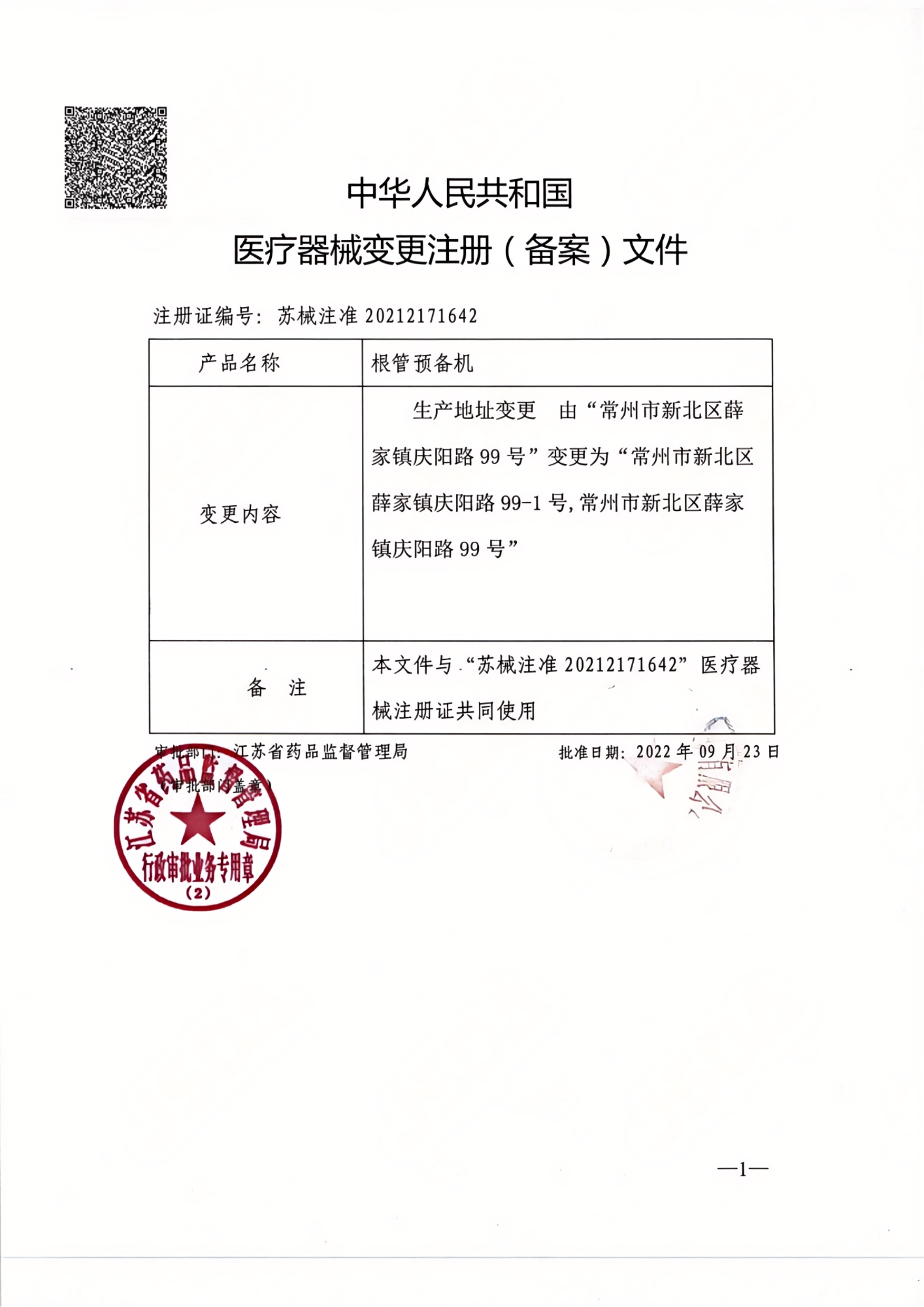 1642根管预备机E-value注册证20250102_05.png