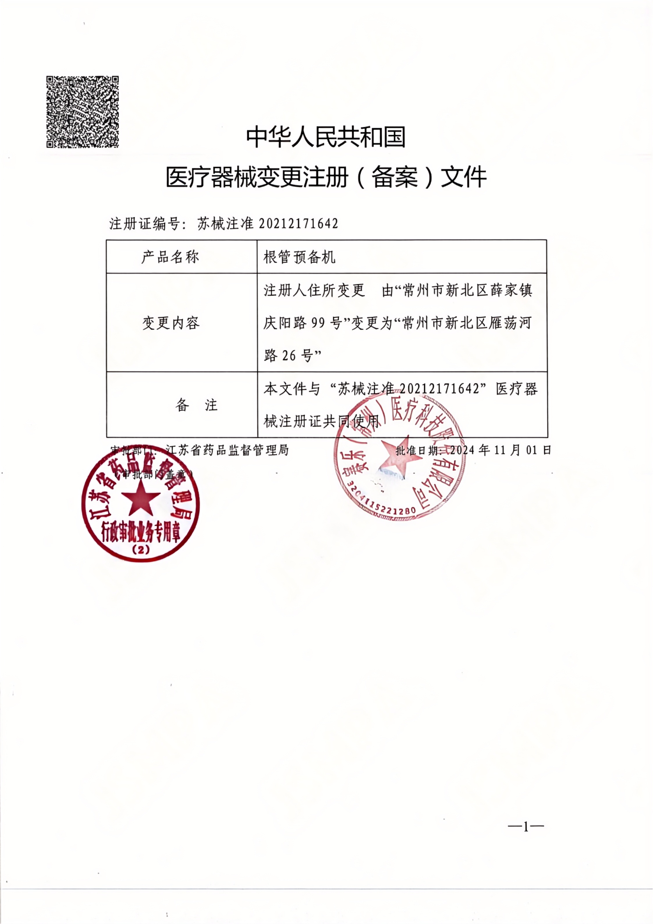 1642根管预备机E-value注册证20250102_07.png