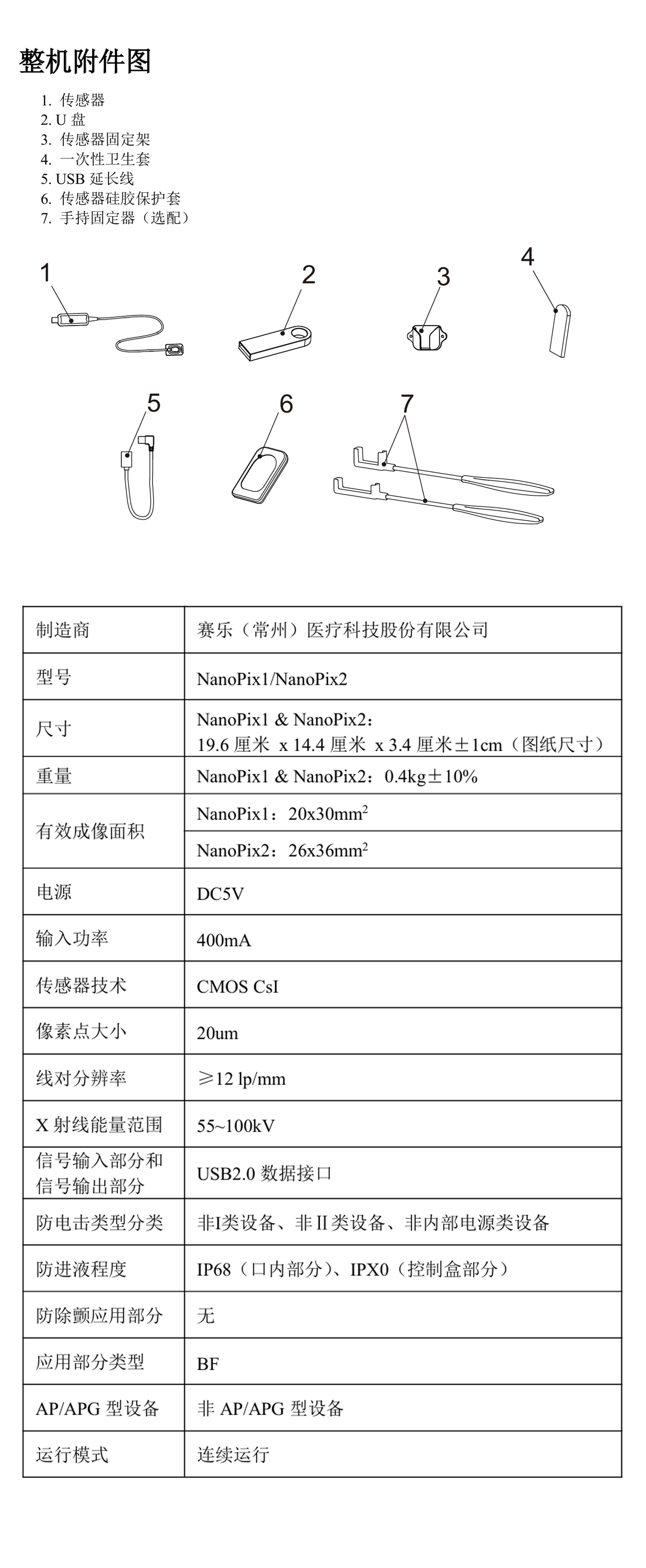 口内传感器详情3.png
