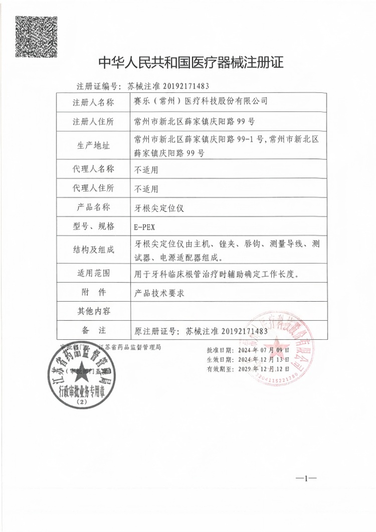 根测仪注册.png