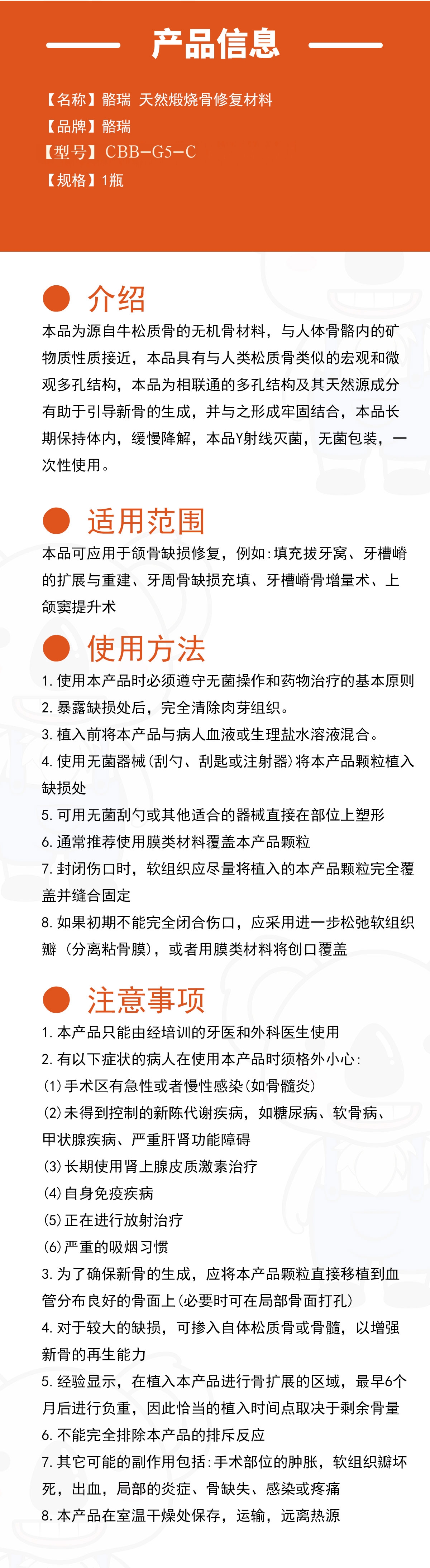 骨粉详情.jpg