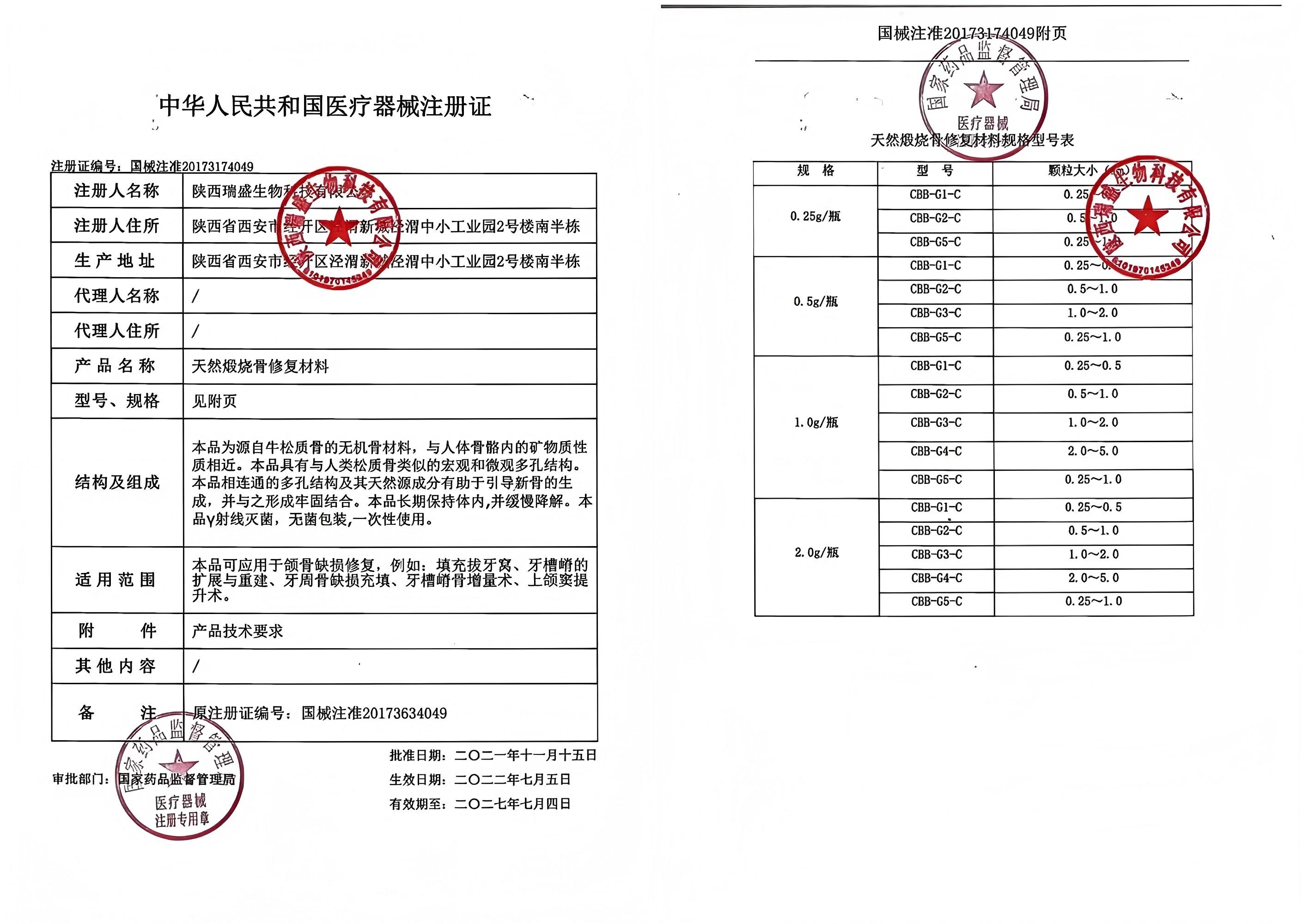 骨粉注册证.jpg