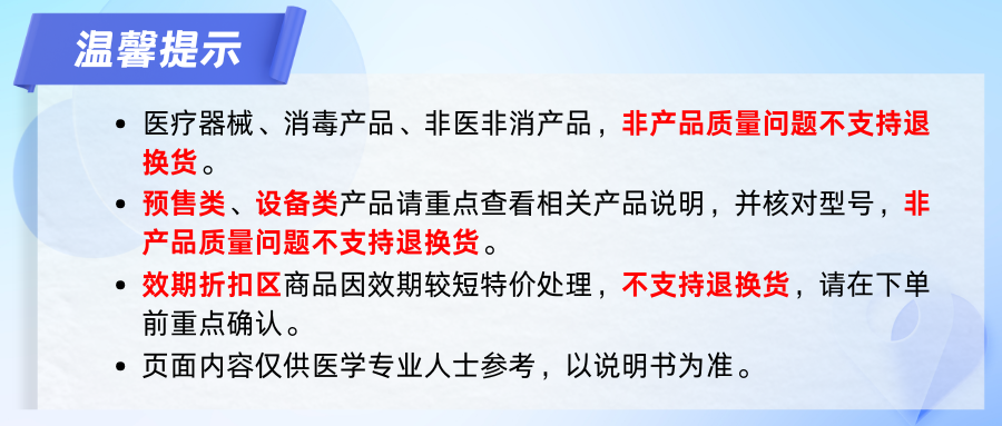 温馨提示.png