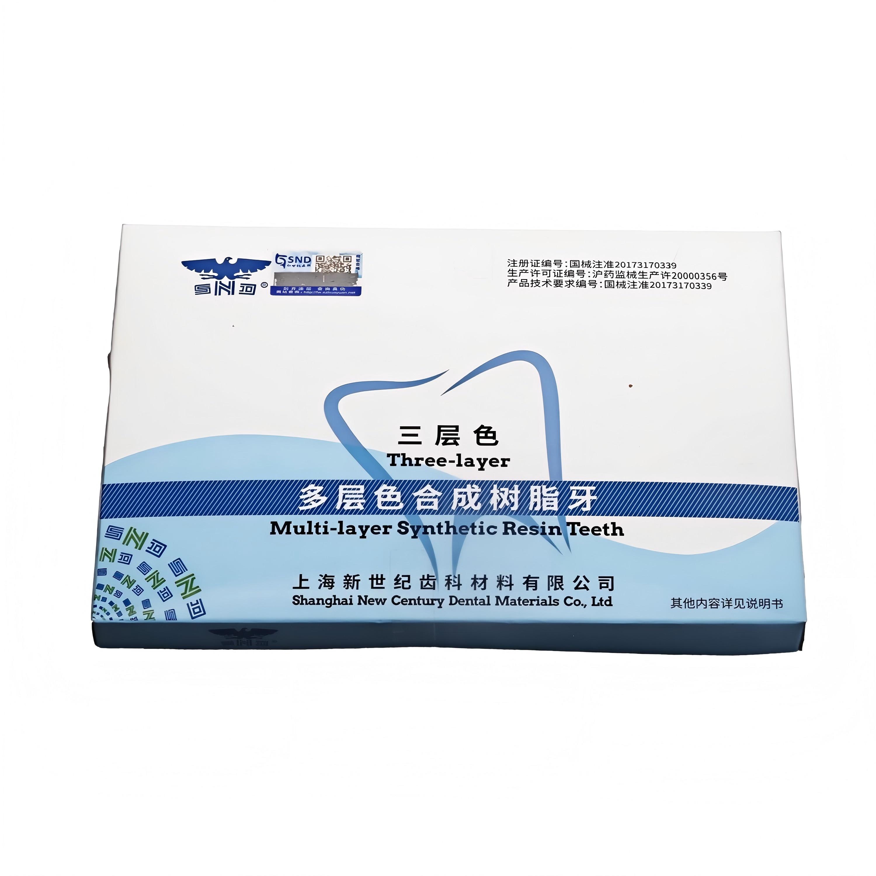 新世纪 多层色合成树脂牙 三层色树脂牙新成牙28*1全口 A
