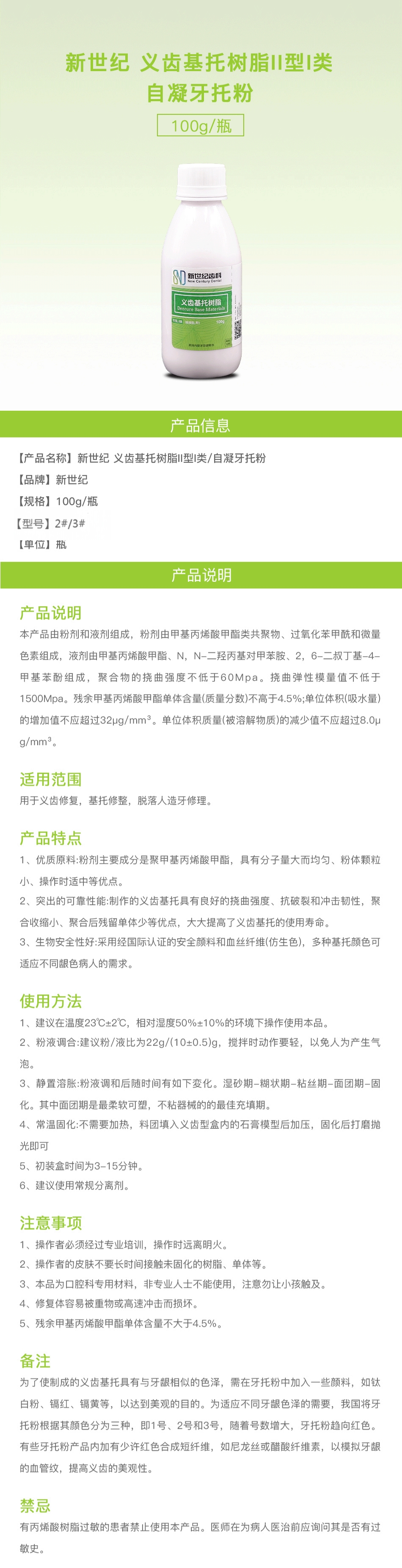 自凝牙托粉详情1.jpg