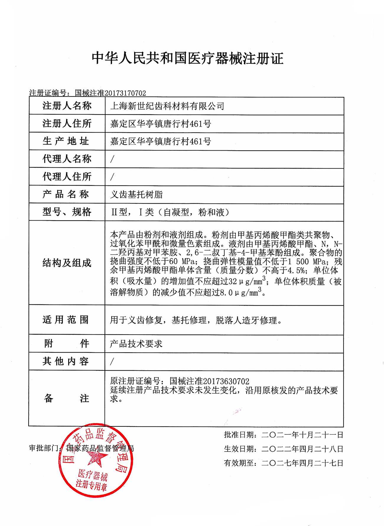 自凝牙托粉注册.jpg