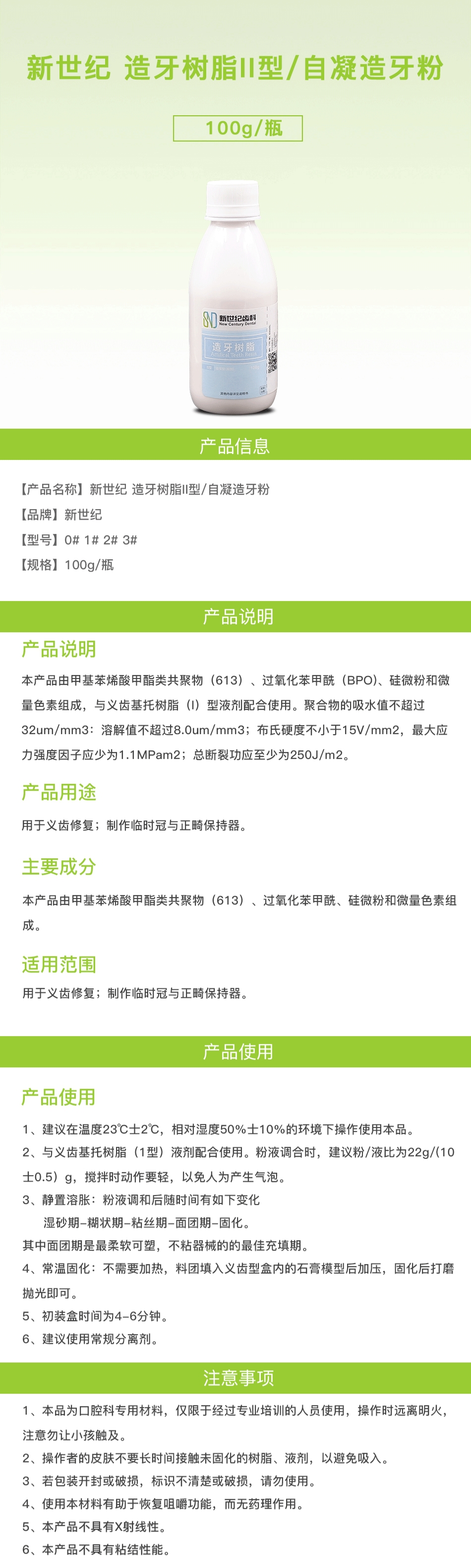 自凝造牙粉详情.jpg