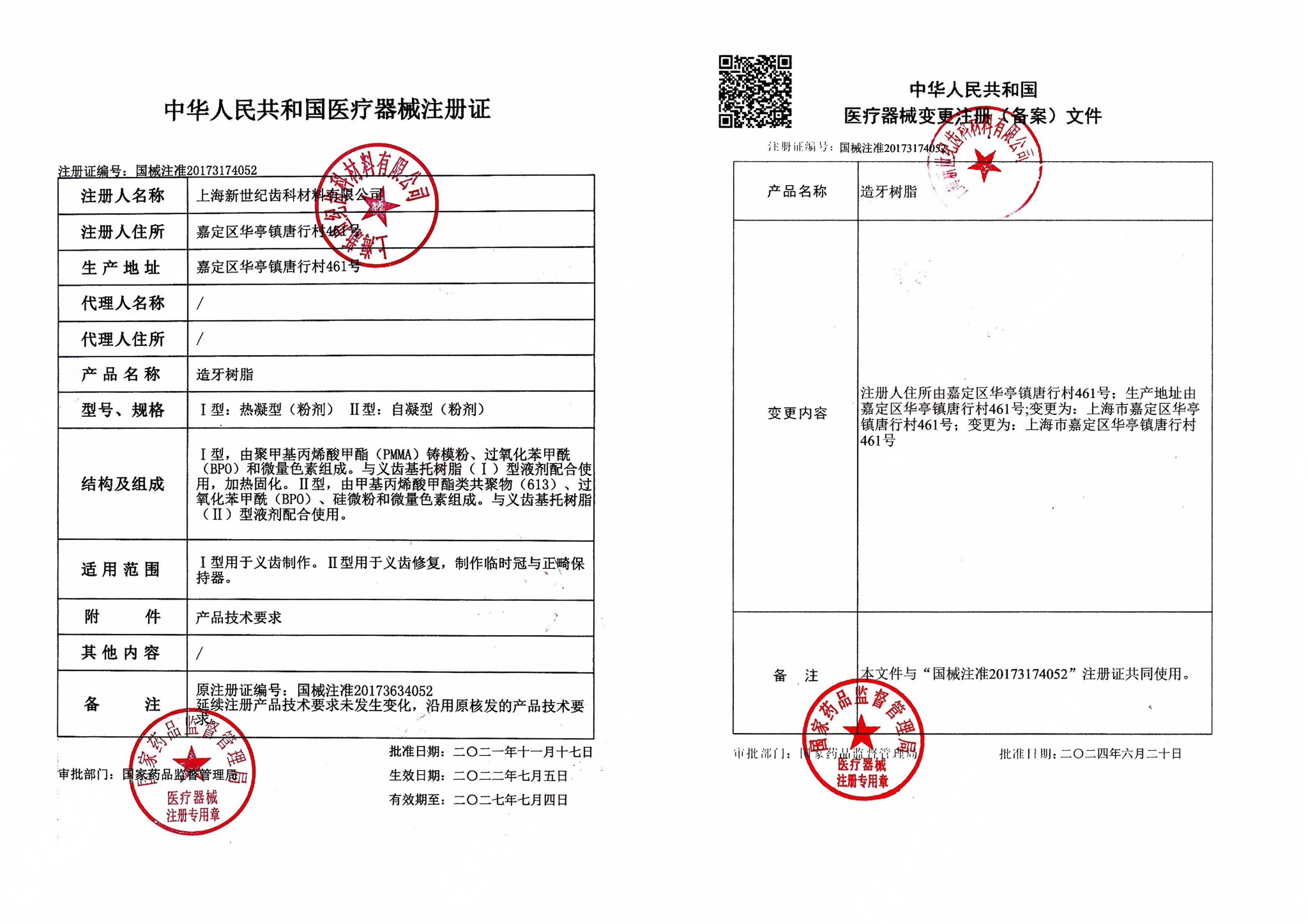 自凝造牙粉注册.jpg