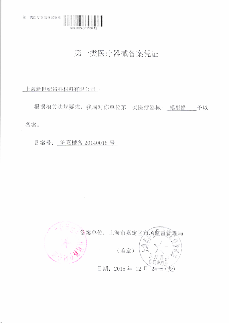 红蜡片注册.png