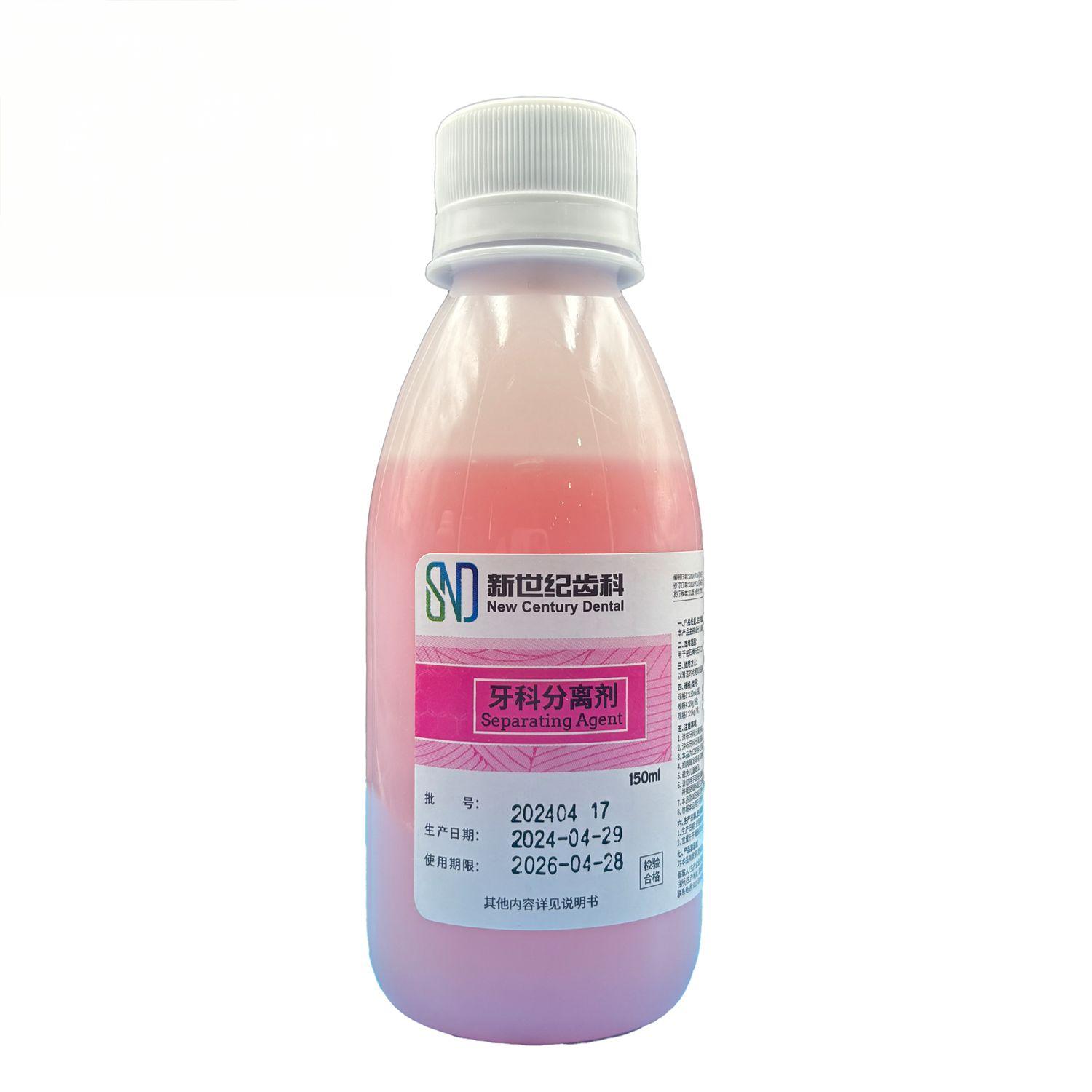 新世纪 牙科分离剂 150ml