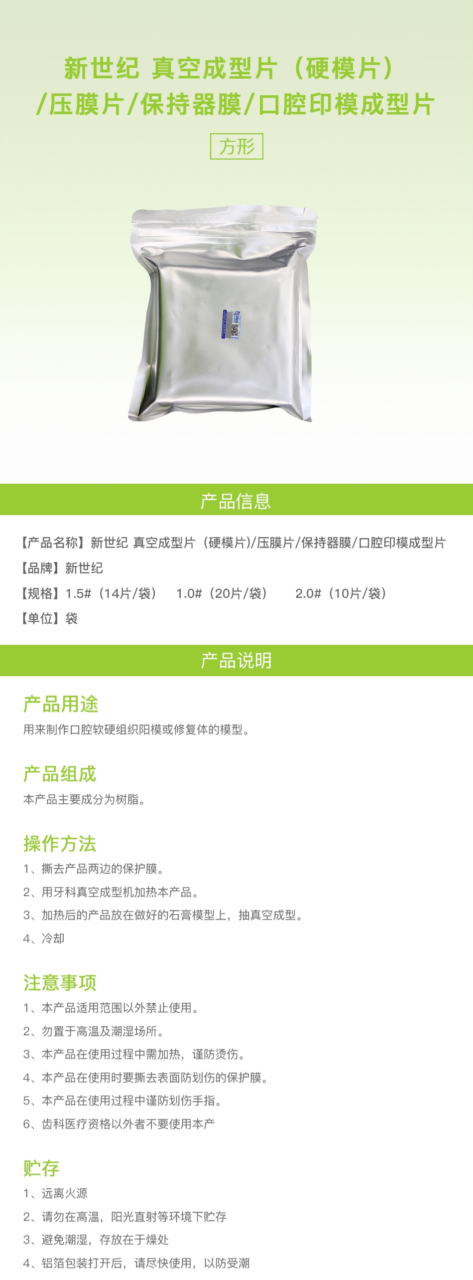成型片详情.jpg