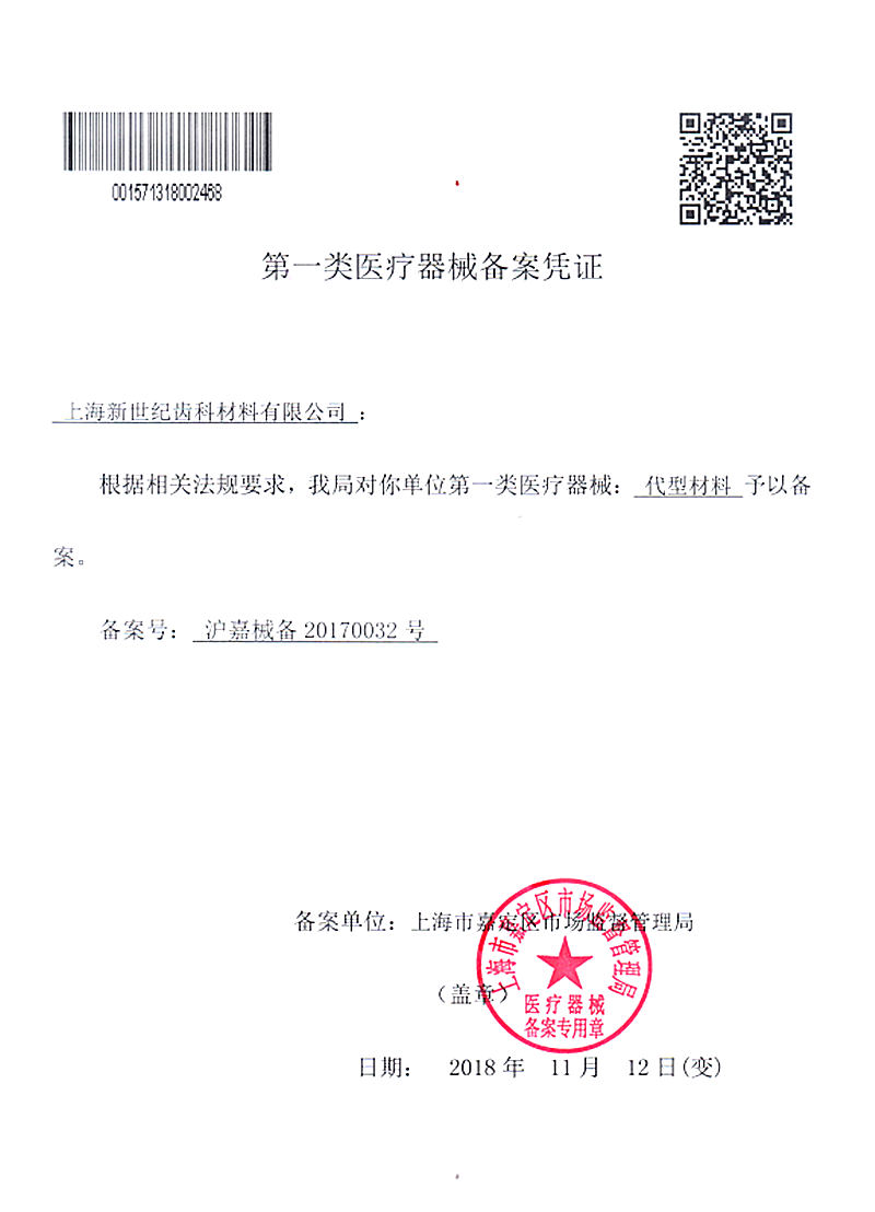成型片注册.png