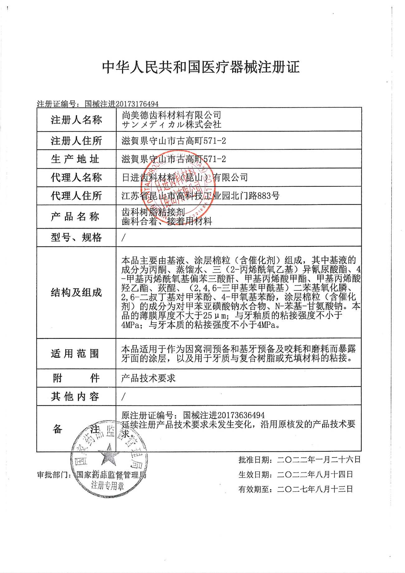 保护膜注册.jpg
