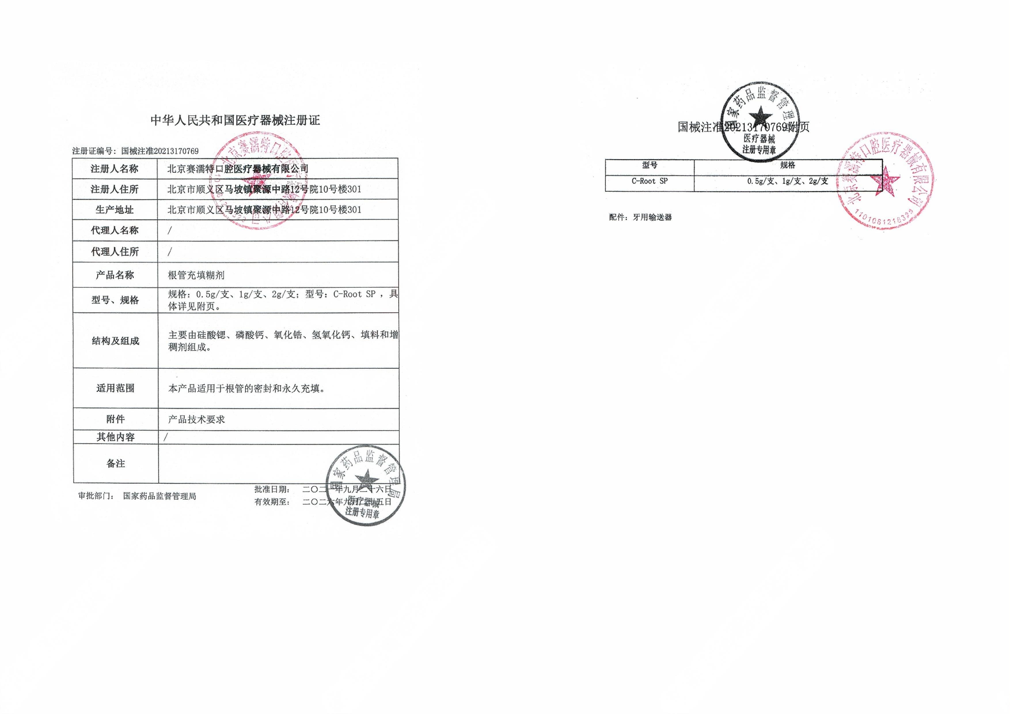 充填糊剂注册.jpg