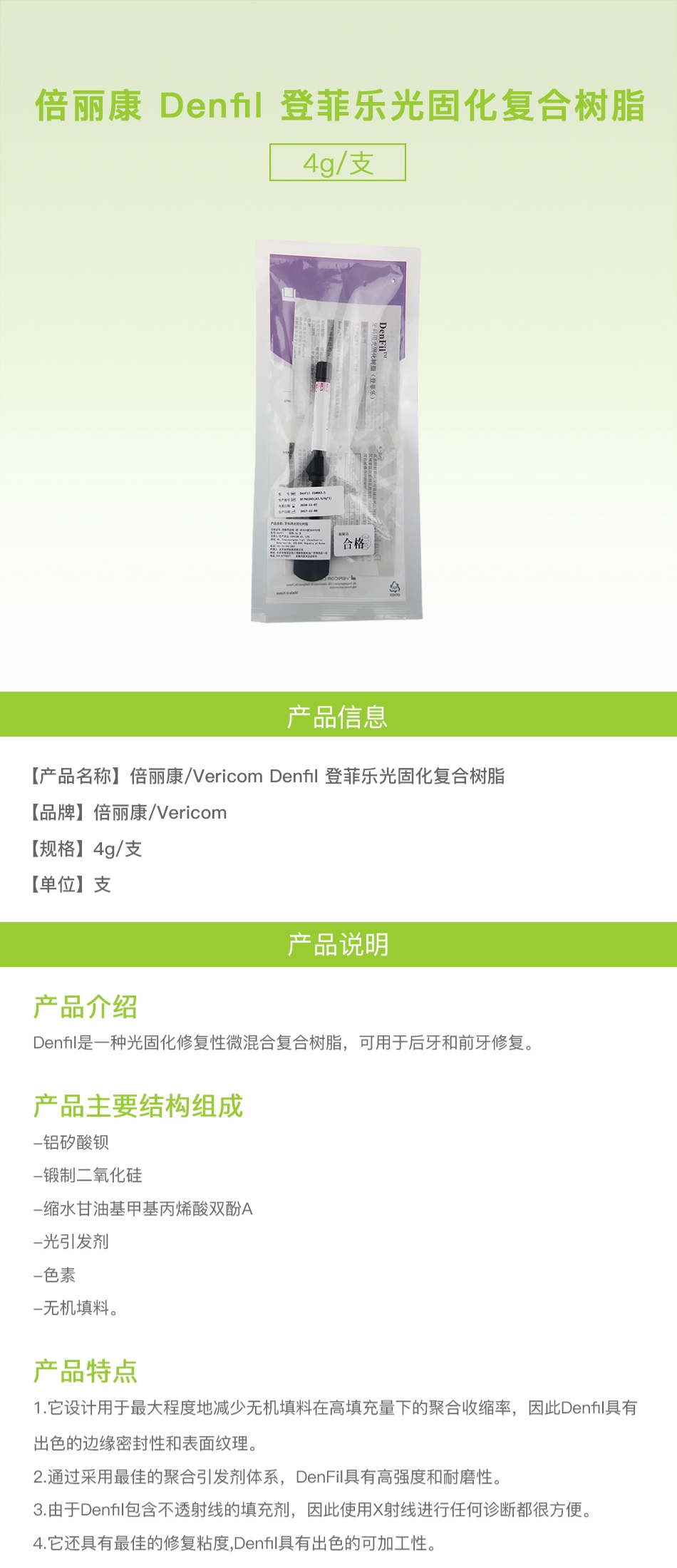 牙科用光固化树脂详情.jpg