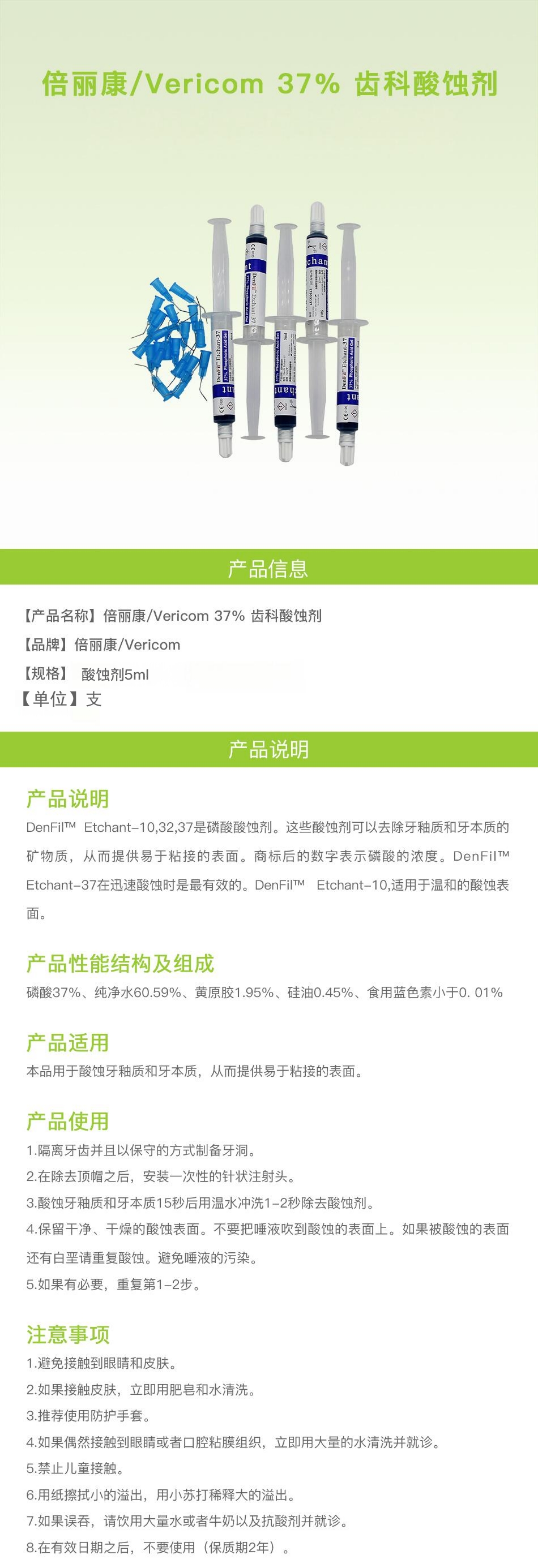 齿科酸蚀剂详情.jpg