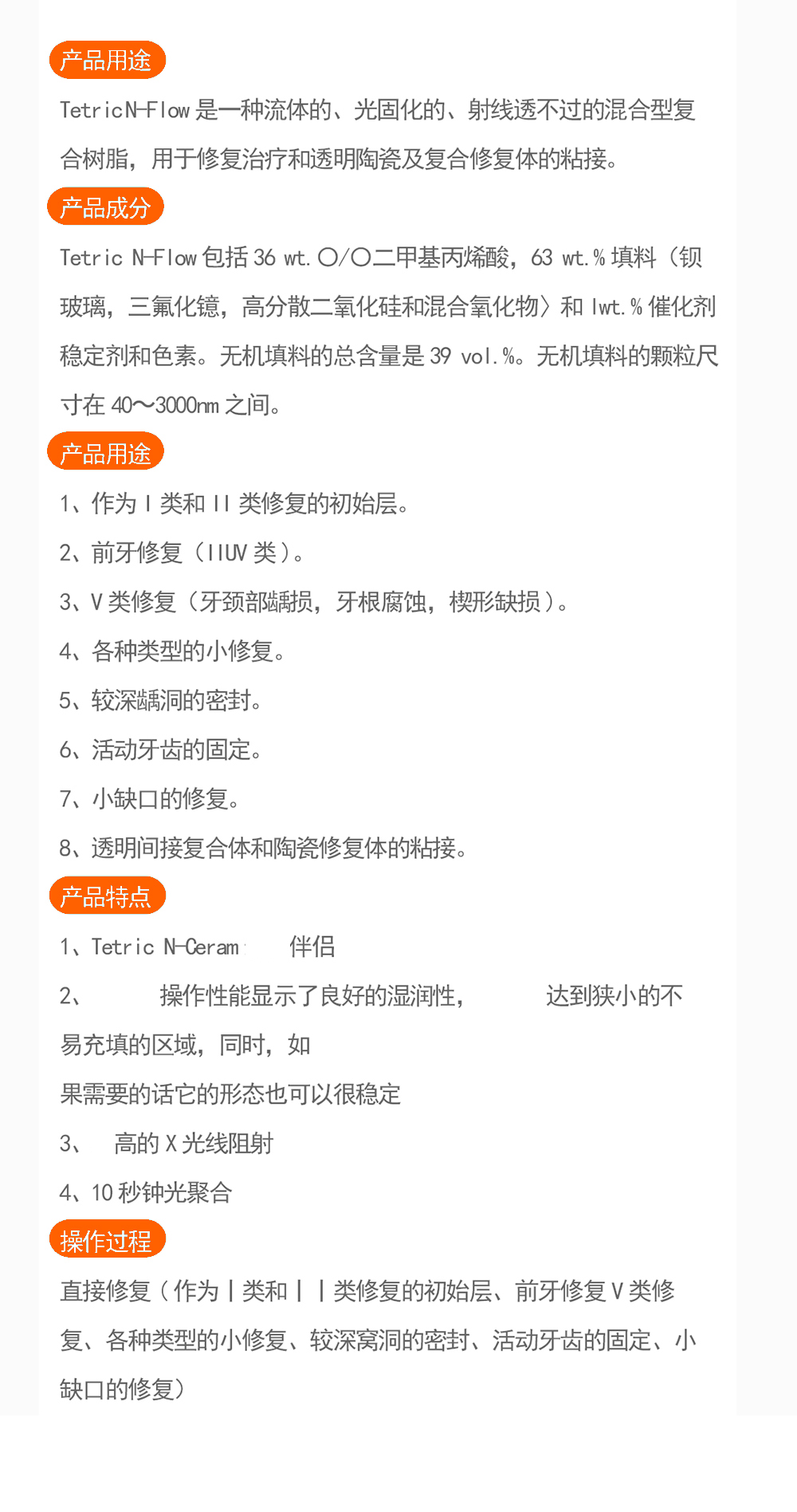 光固化流体树脂详情.jpg