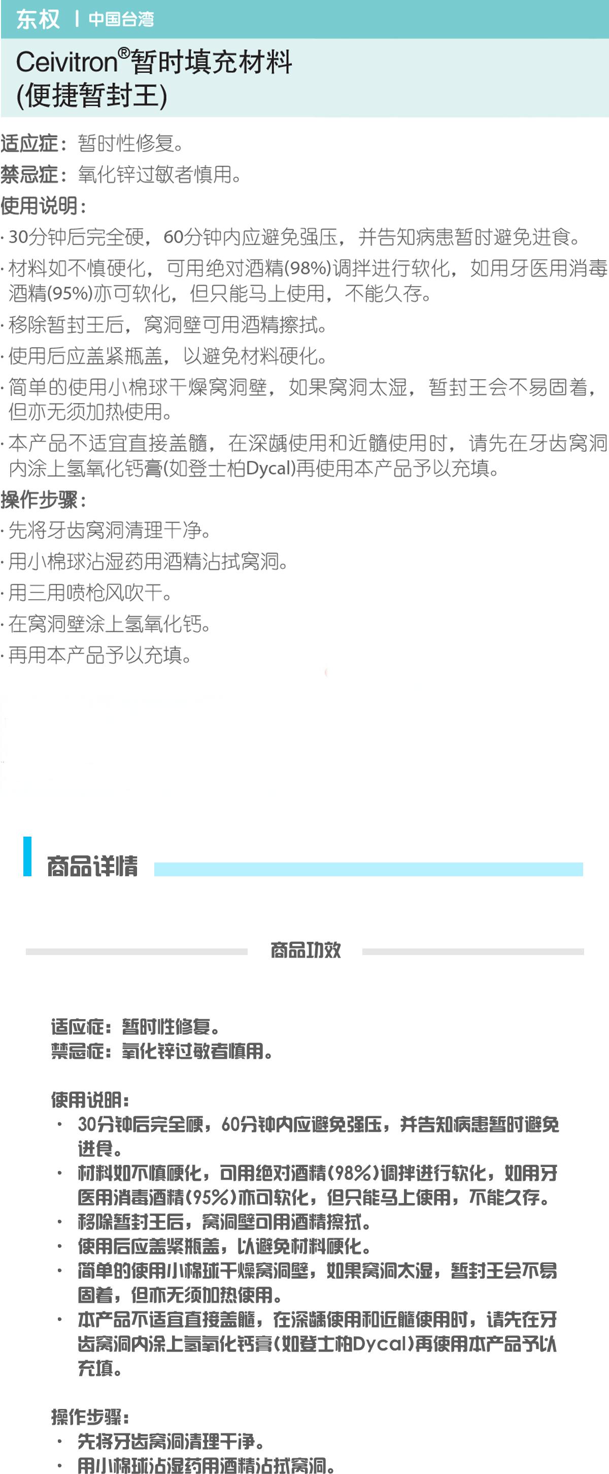 暂时填充材料详情.jpg