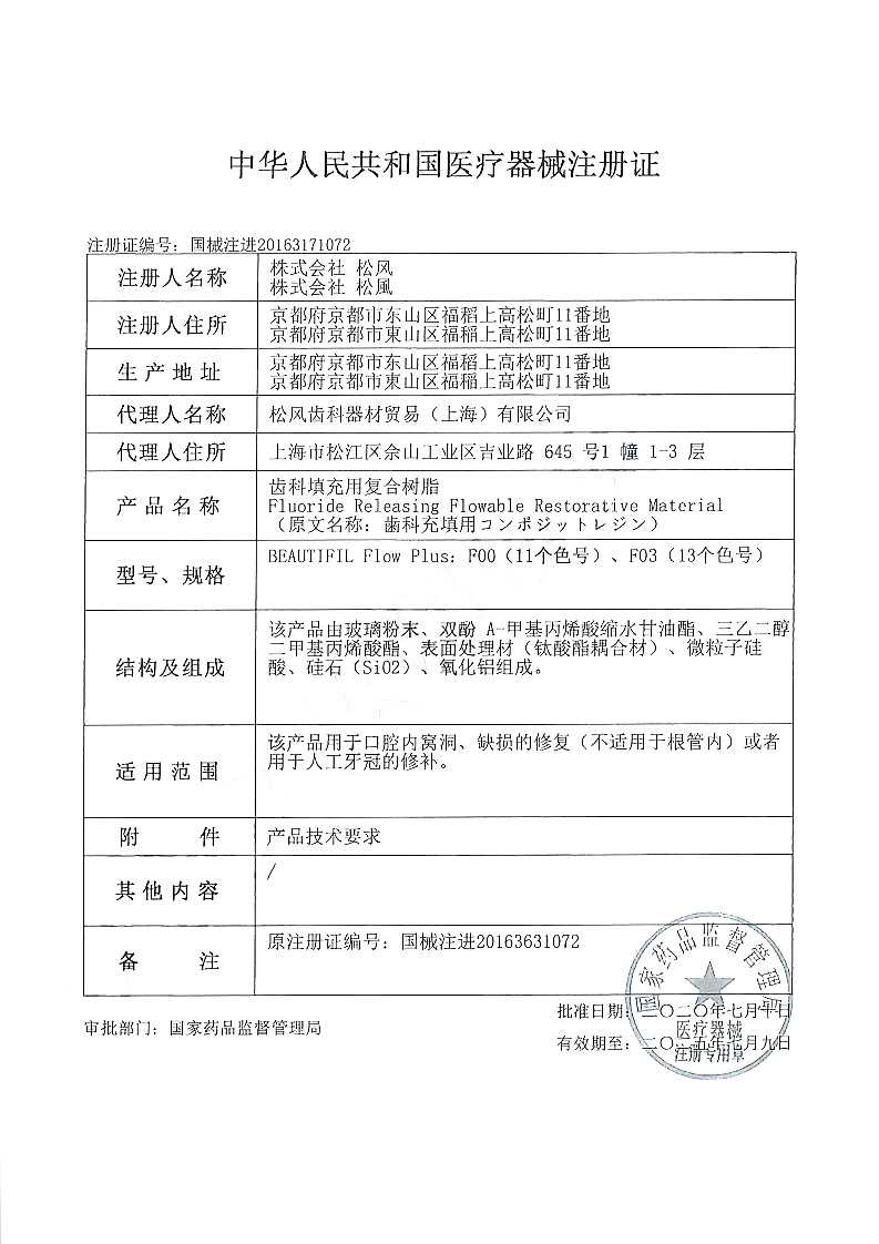 加强型流动树脂注册.jpg