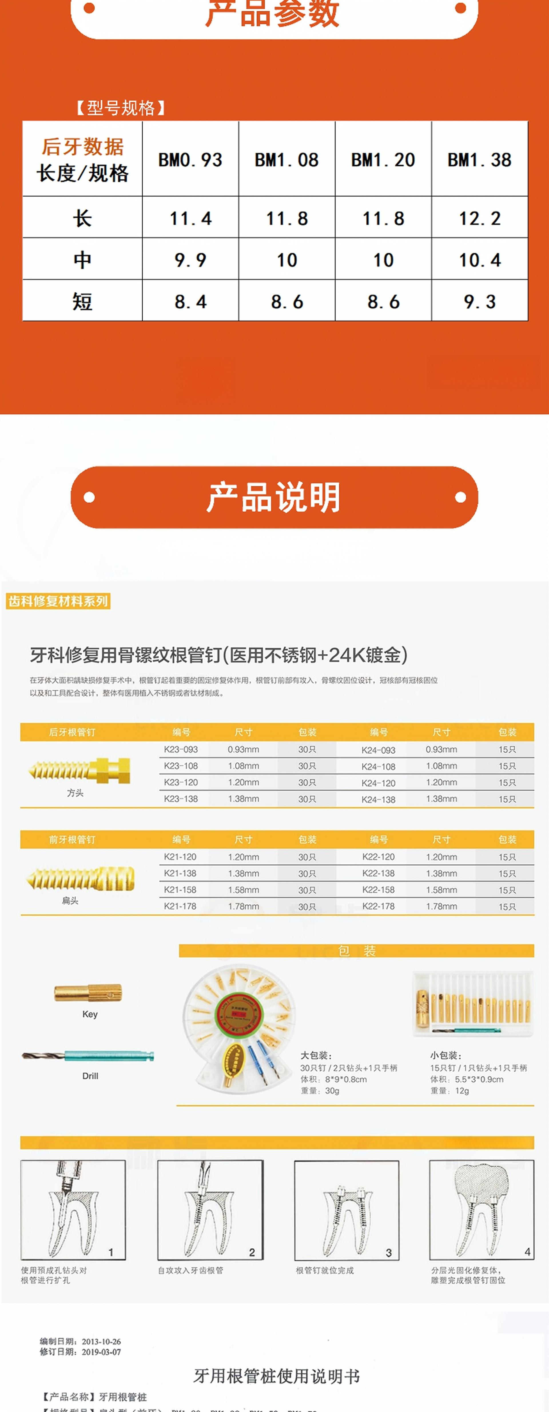 根管桩详情2.jpg